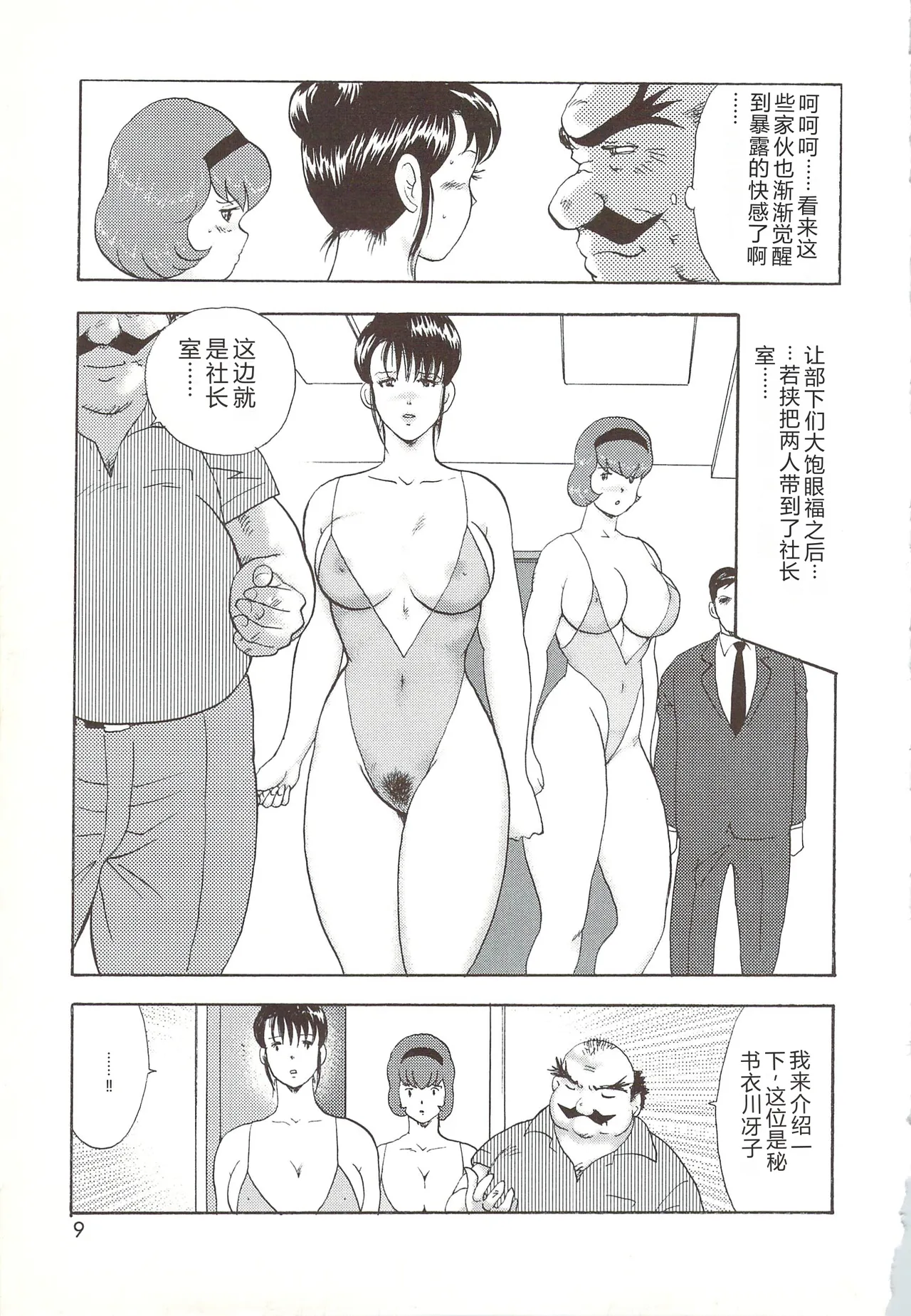 Maihime Chijoku no Lesson - Page 6
