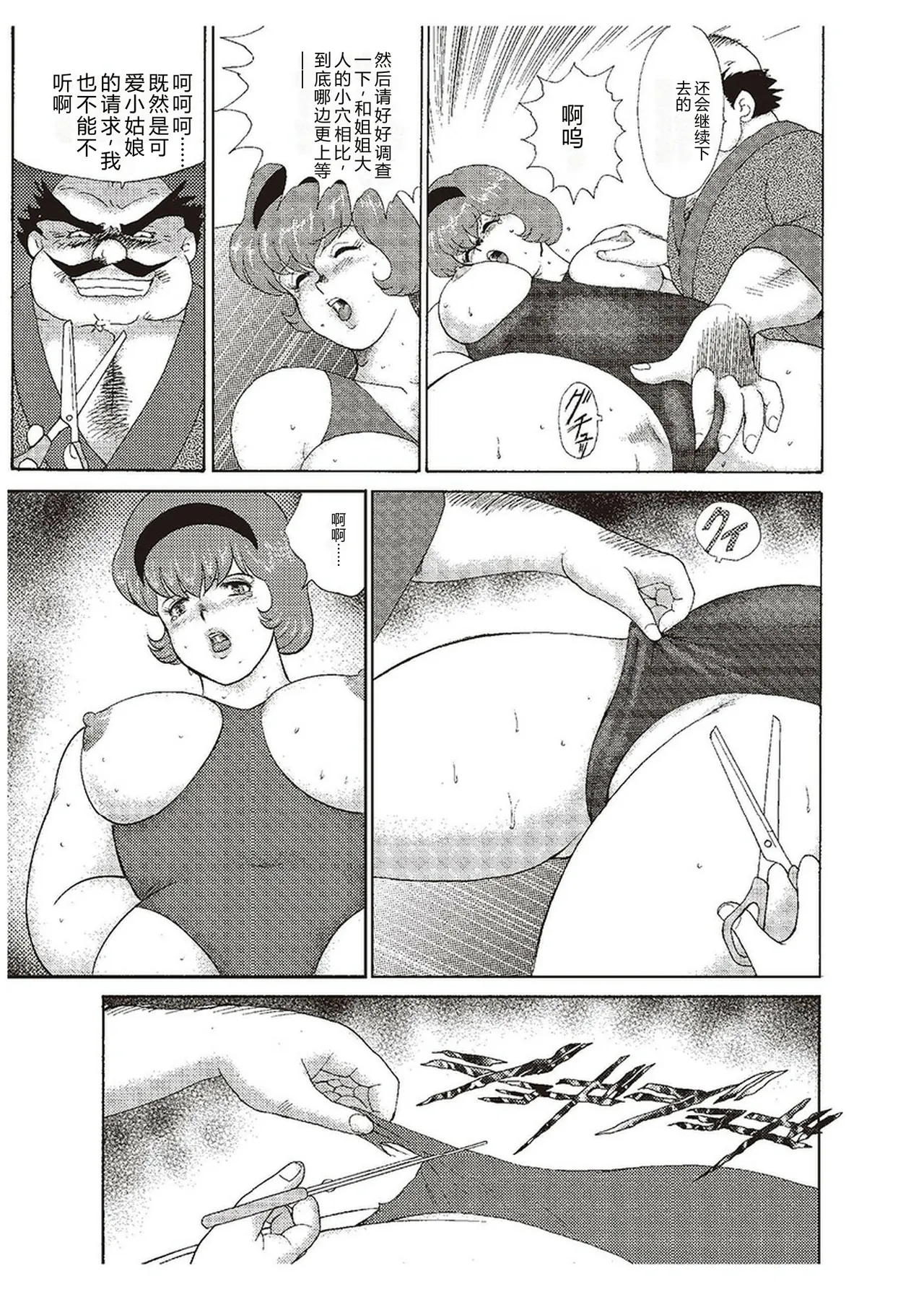 Maihime Chigoku no Ori Ni - পৃষ্ঠা 8