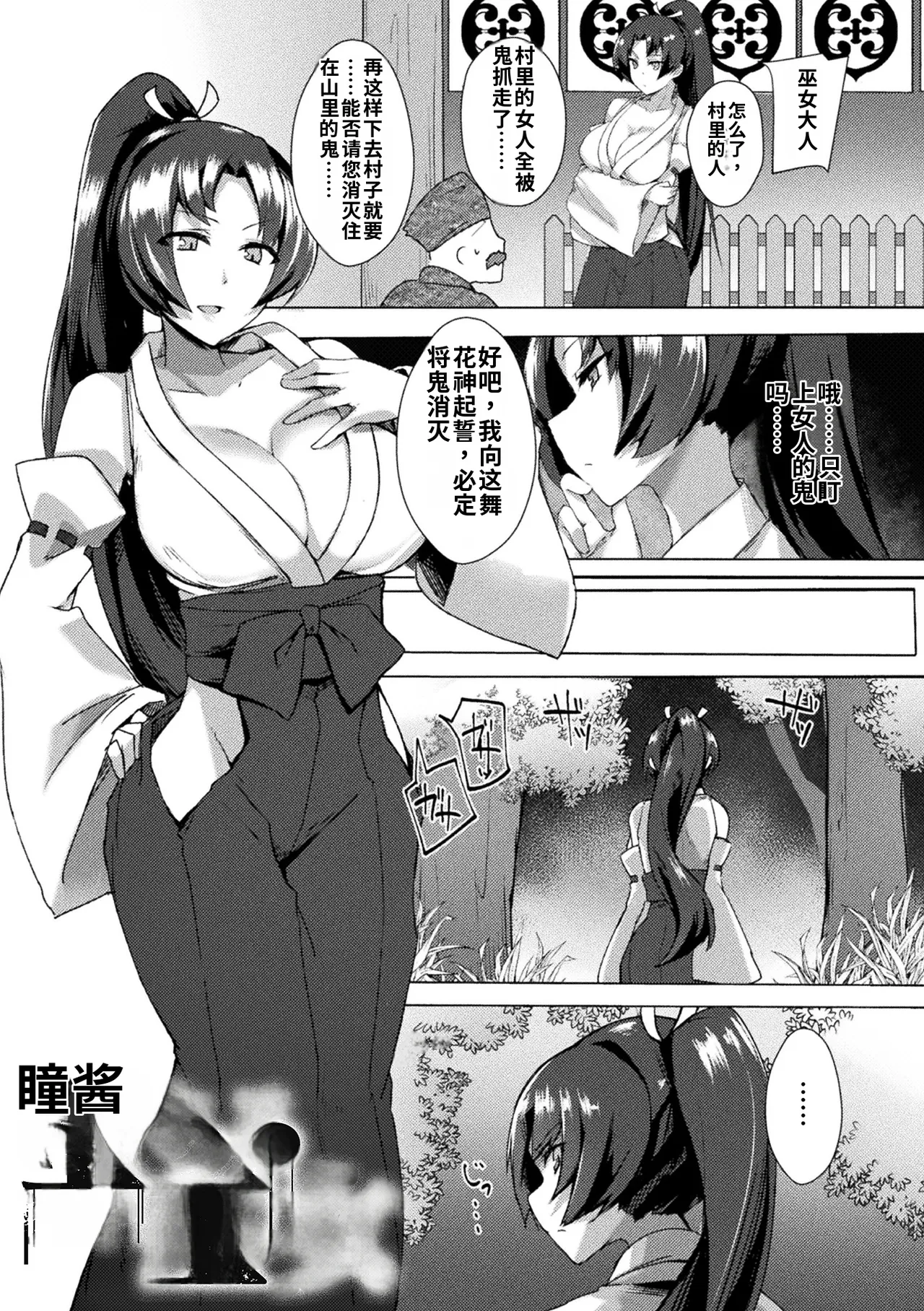 Intou Kagura ~Kegarenaki Otome ga Kairaku ni Shizumu Made~ - Strona 3