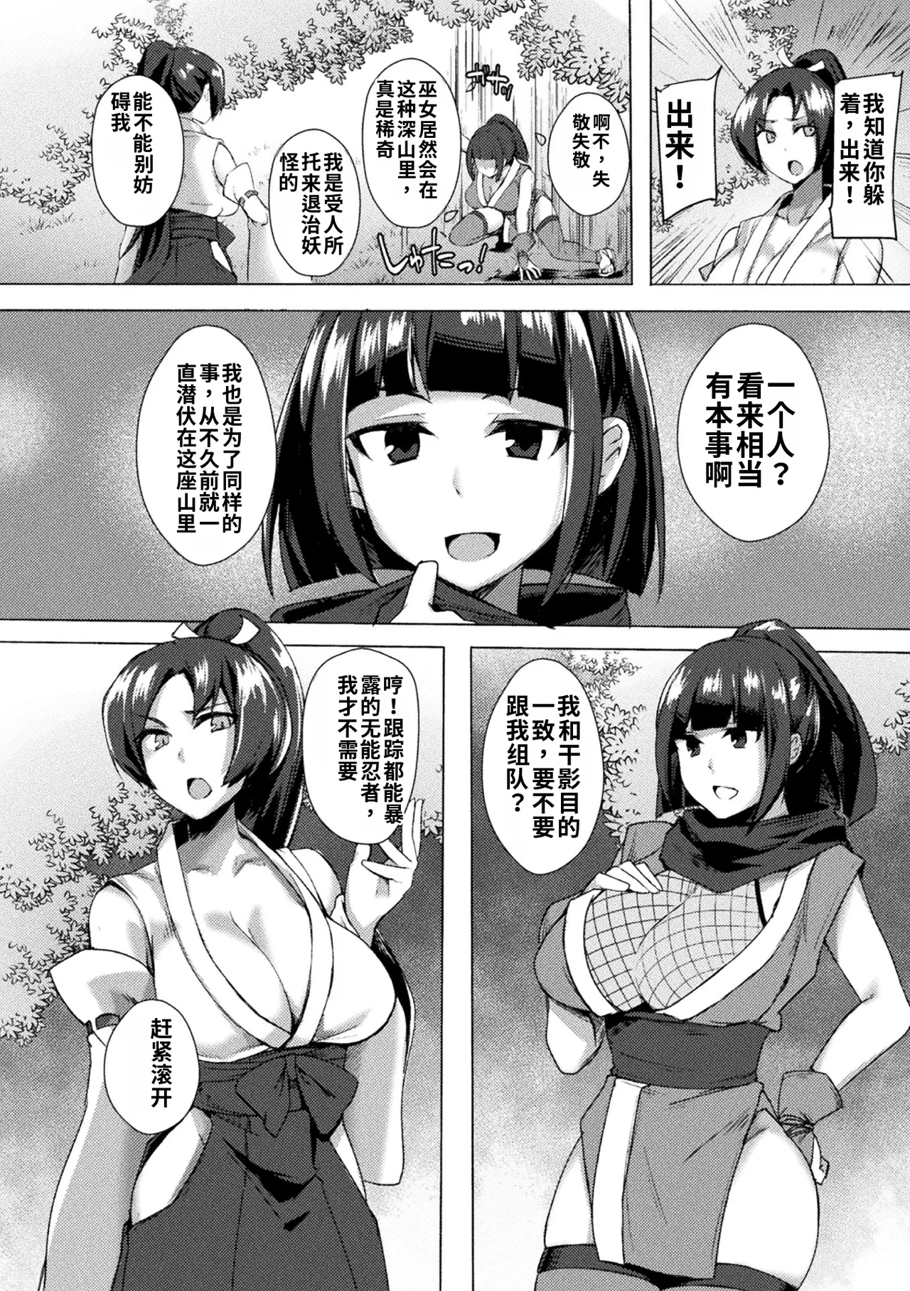 Intou Kagura ~Kegarenaki Otome ga Kairaku ni Shizumu Made~ - Strona 4