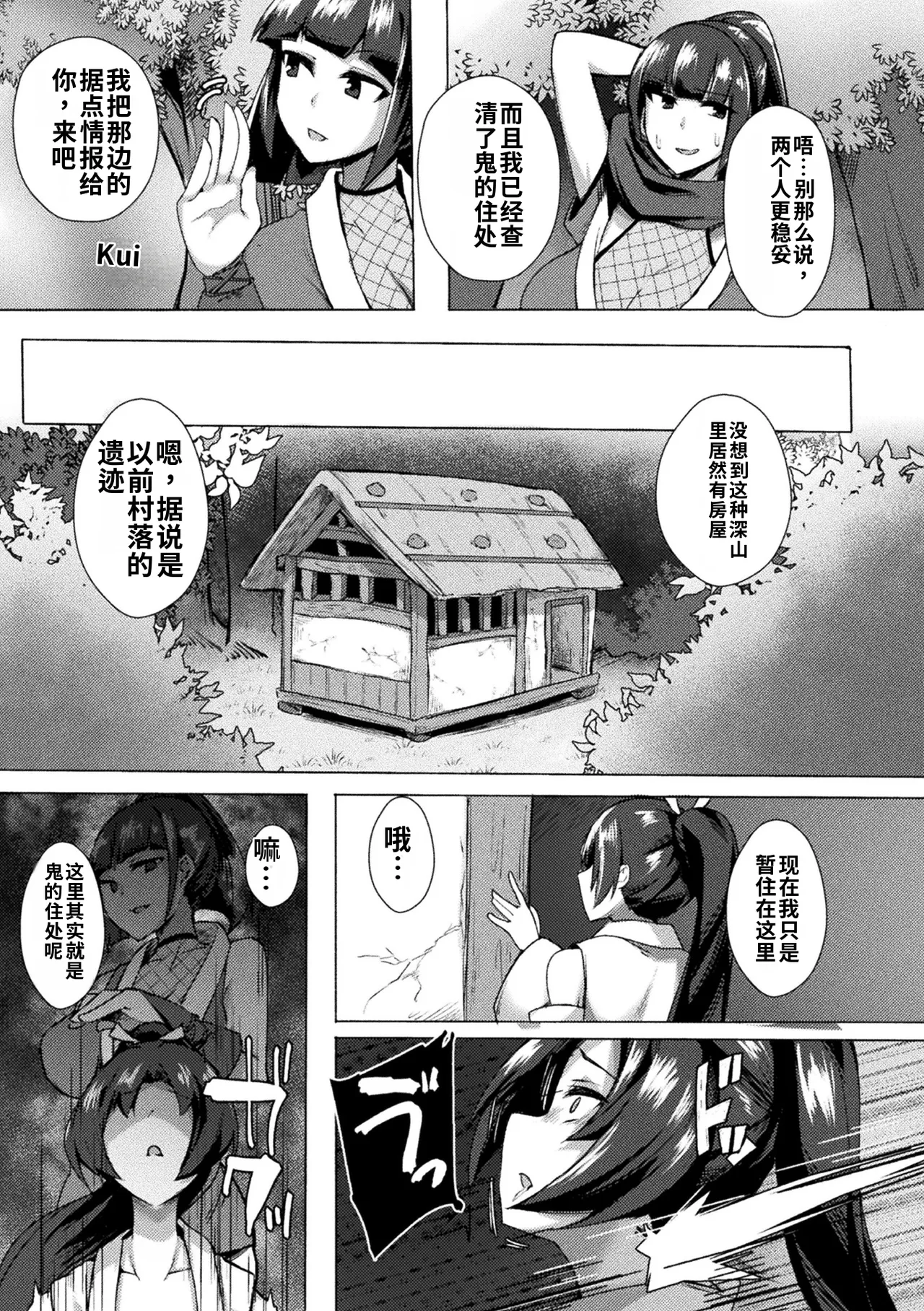 Intou Kagura ~Kegarenaki Otome ga Kairaku ni Shizumu Made~ - Strona 5