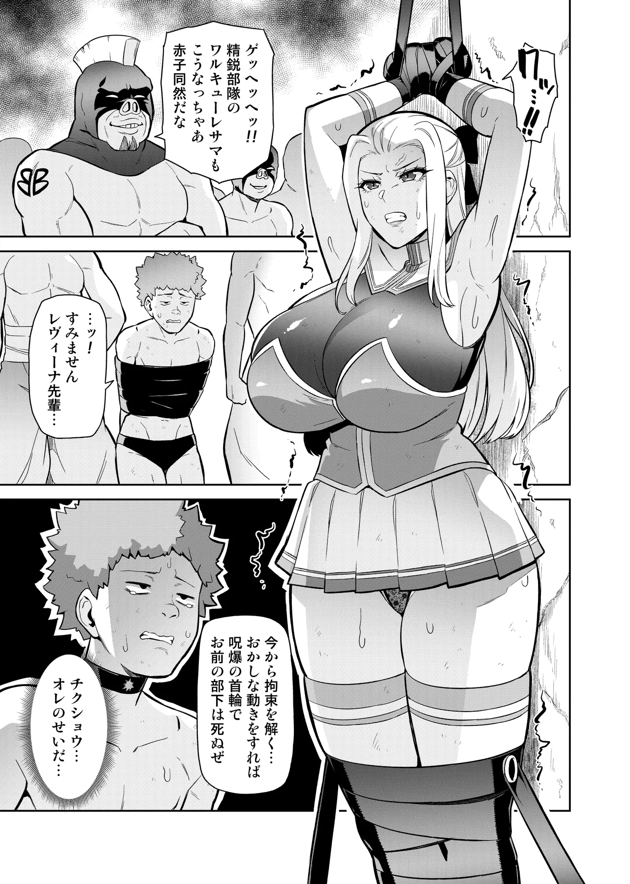 Touma Senki Cecilia IF ~Haiboku Senki no Matsuro~ - Page 3
