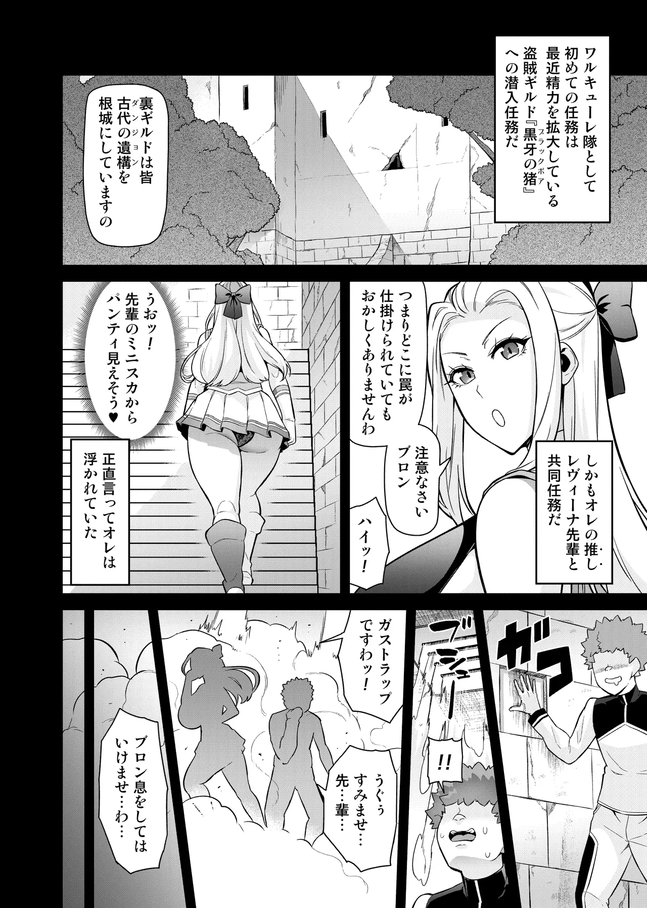 Touma Senki Cecilia IF ~Haiboku Senki no Matsuro~ - Page 4
