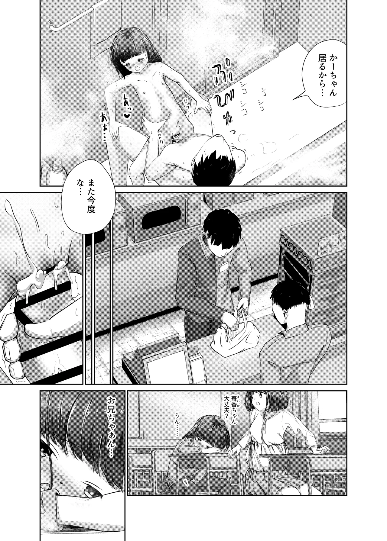 Imouto to Icha Icha Seikatsu 2 - Page 5
