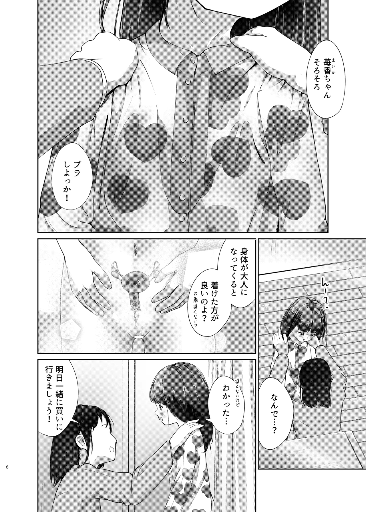 Imouto to Icha Icha Seikatsu 2 - Page 6