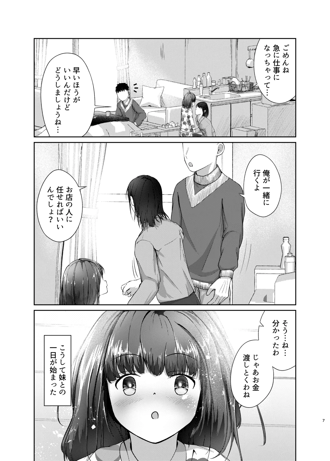 Imouto to Icha Icha Seikatsu 2 - Page 7