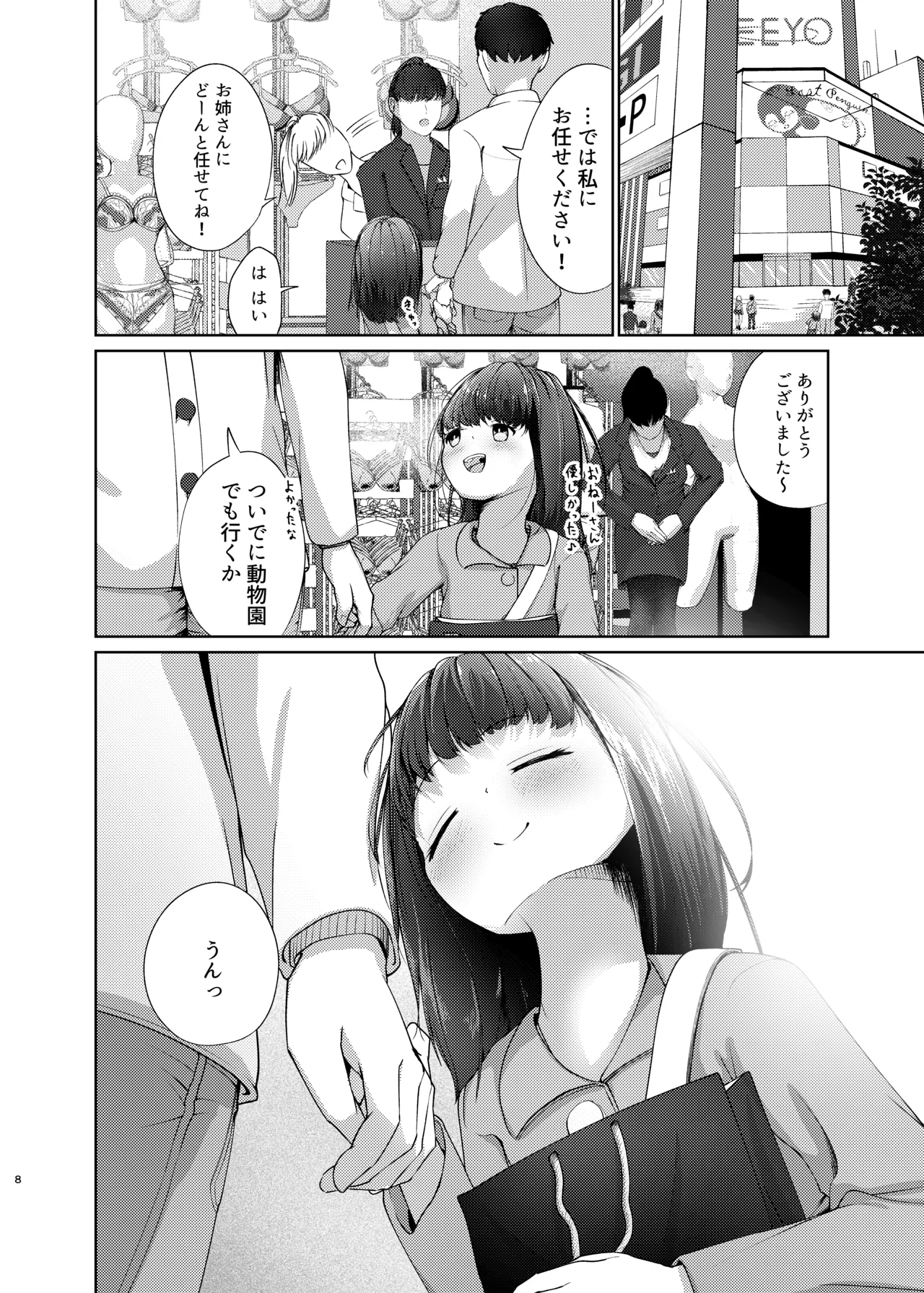 Imouto to Icha Icha Seikatsu 2 - Page 8