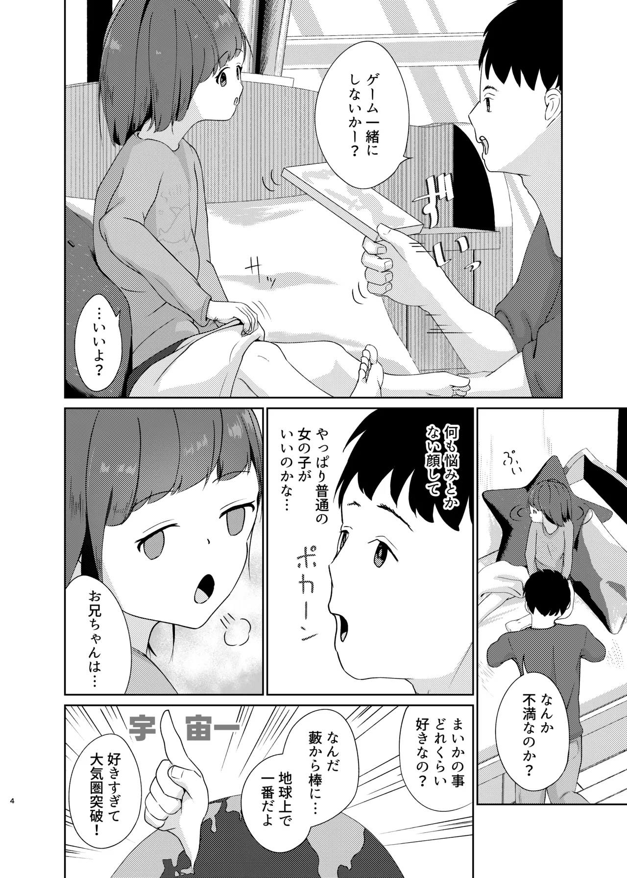 Imouto to Icha Icha Seikatsu 3 - Página 4