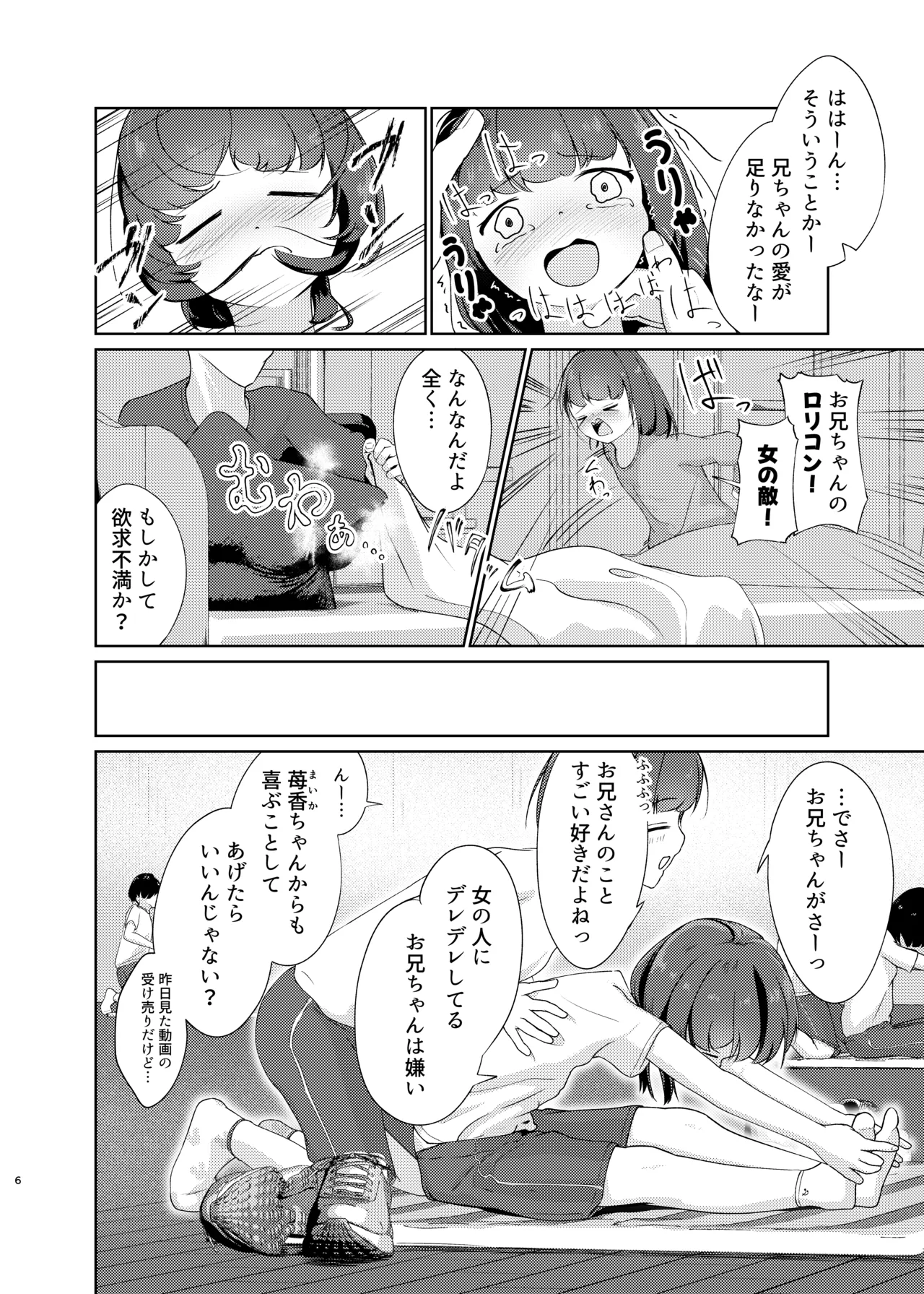 Imouto to Icha Icha Seikatsu 3 - Página 6