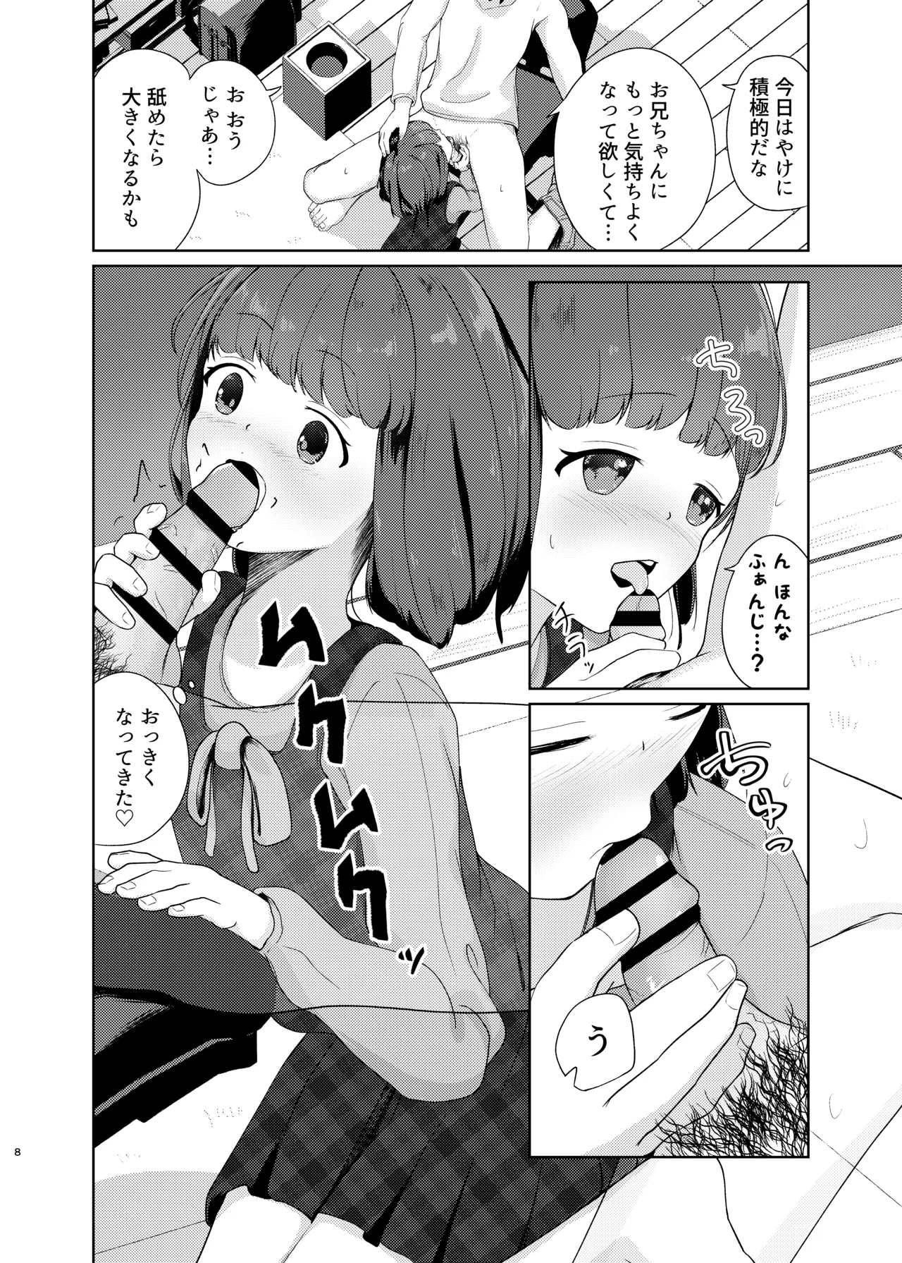 Imouto to Icha Icha Seikatsu 3 - Página 8