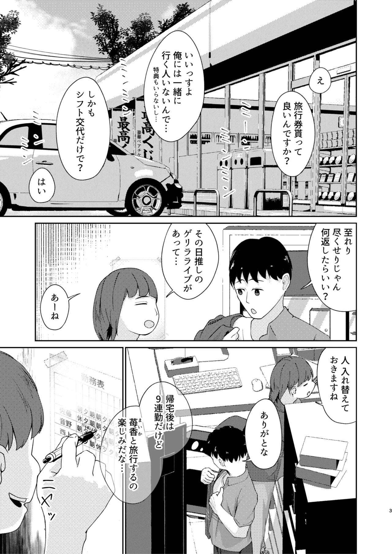 Imouto to Icha Icha Seikatsu 4 - Page 3