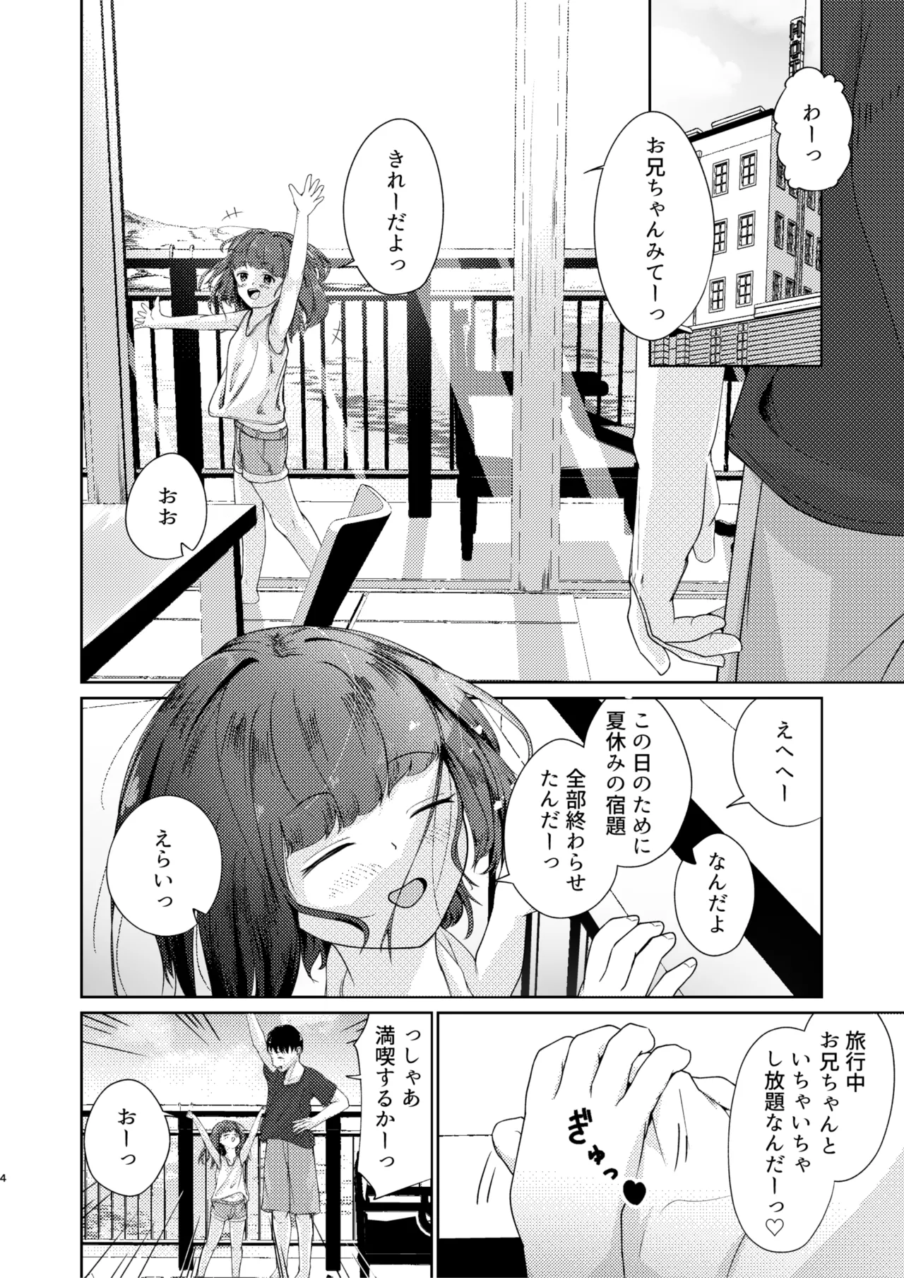 Imouto to Icha Icha Seikatsu 4 - Page 4