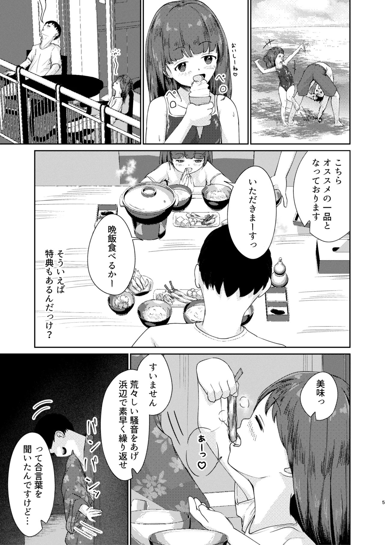 Imouto to Icha Icha Seikatsu 4 - Page 5