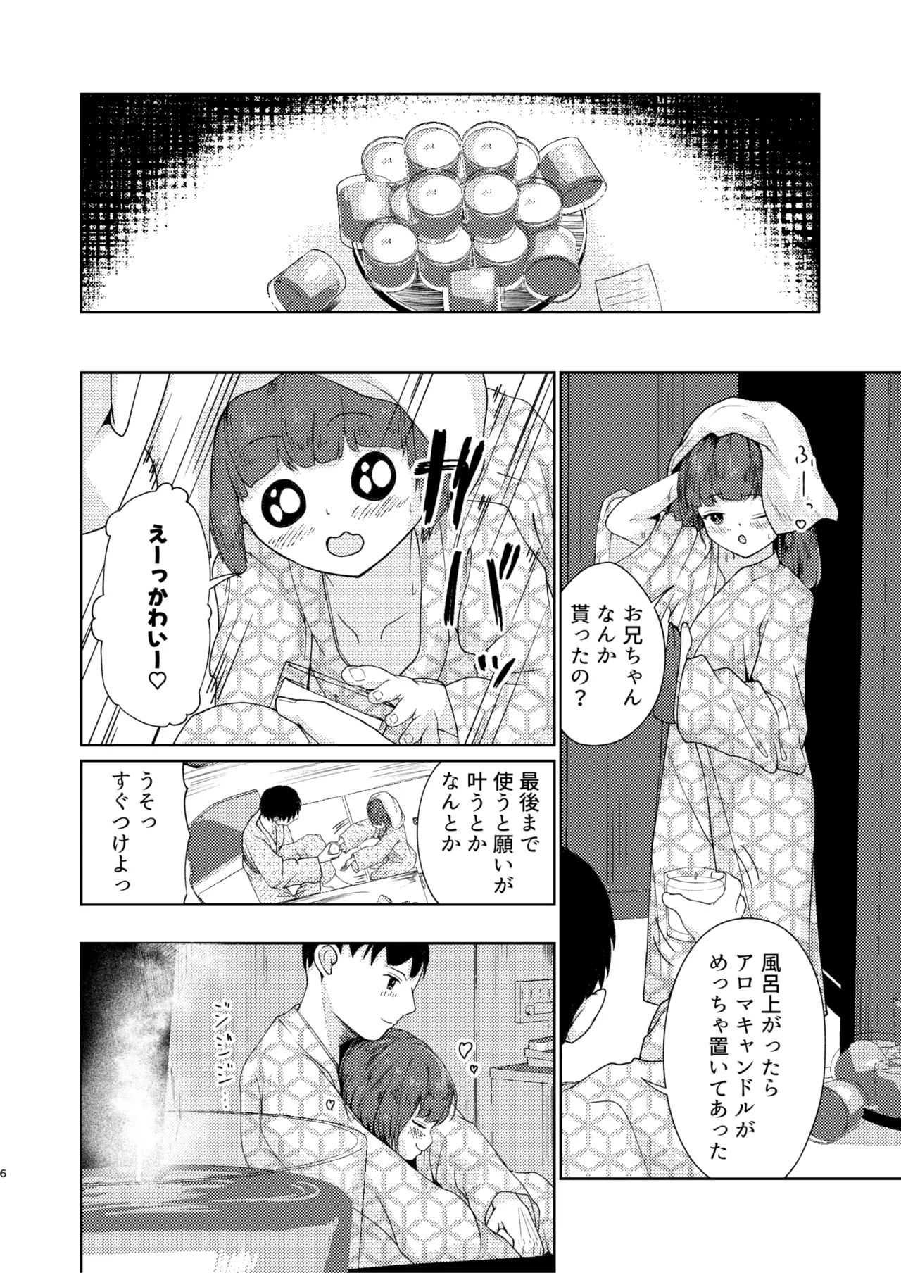 Imouto to Icha Icha Seikatsu 4 - Page 6