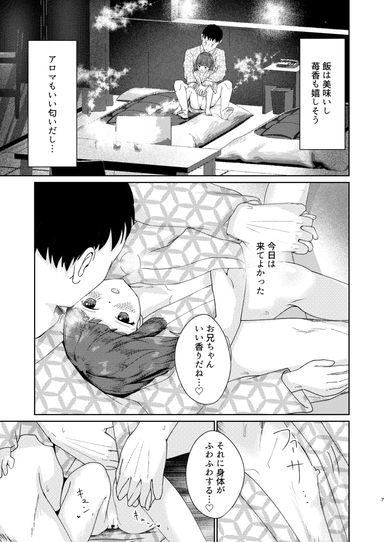 Imouto to Icha Icha Seikatsu 4 - Page 7