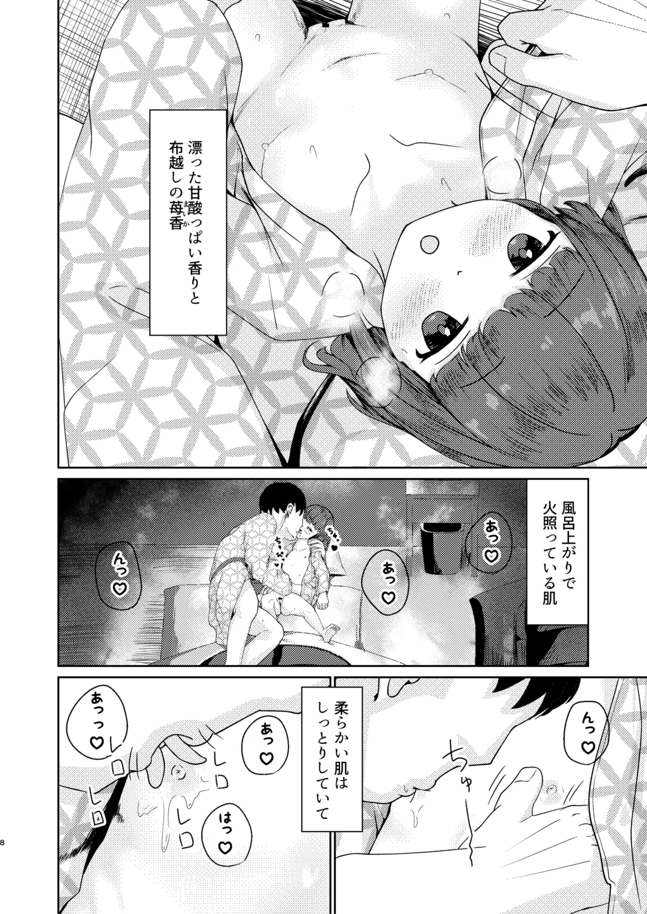 Imouto to Icha Icha Seikatsu 4 - Page 8