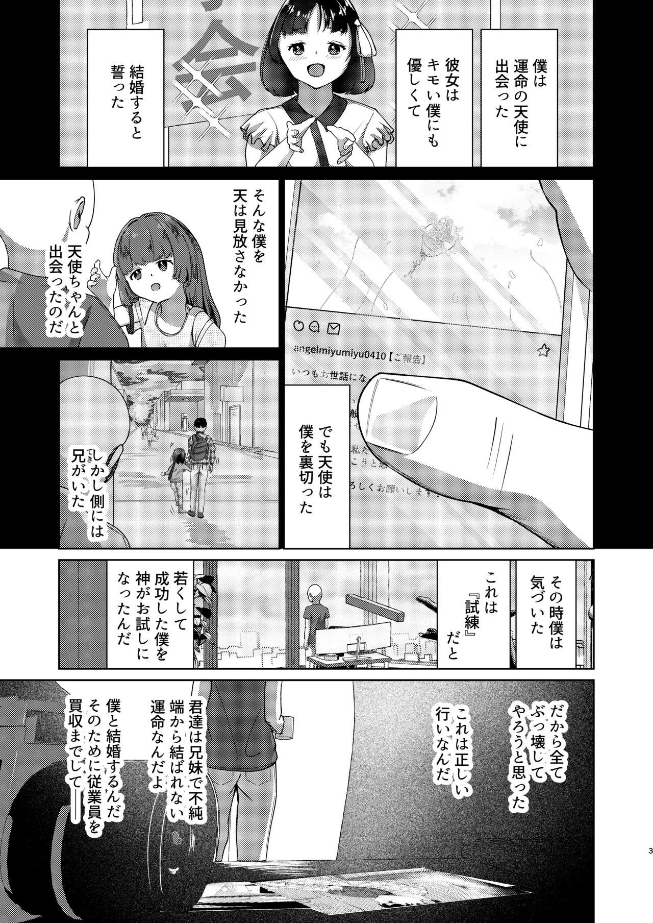 Imouto to Icha Icha Seikatsu 5 - Pagina 3