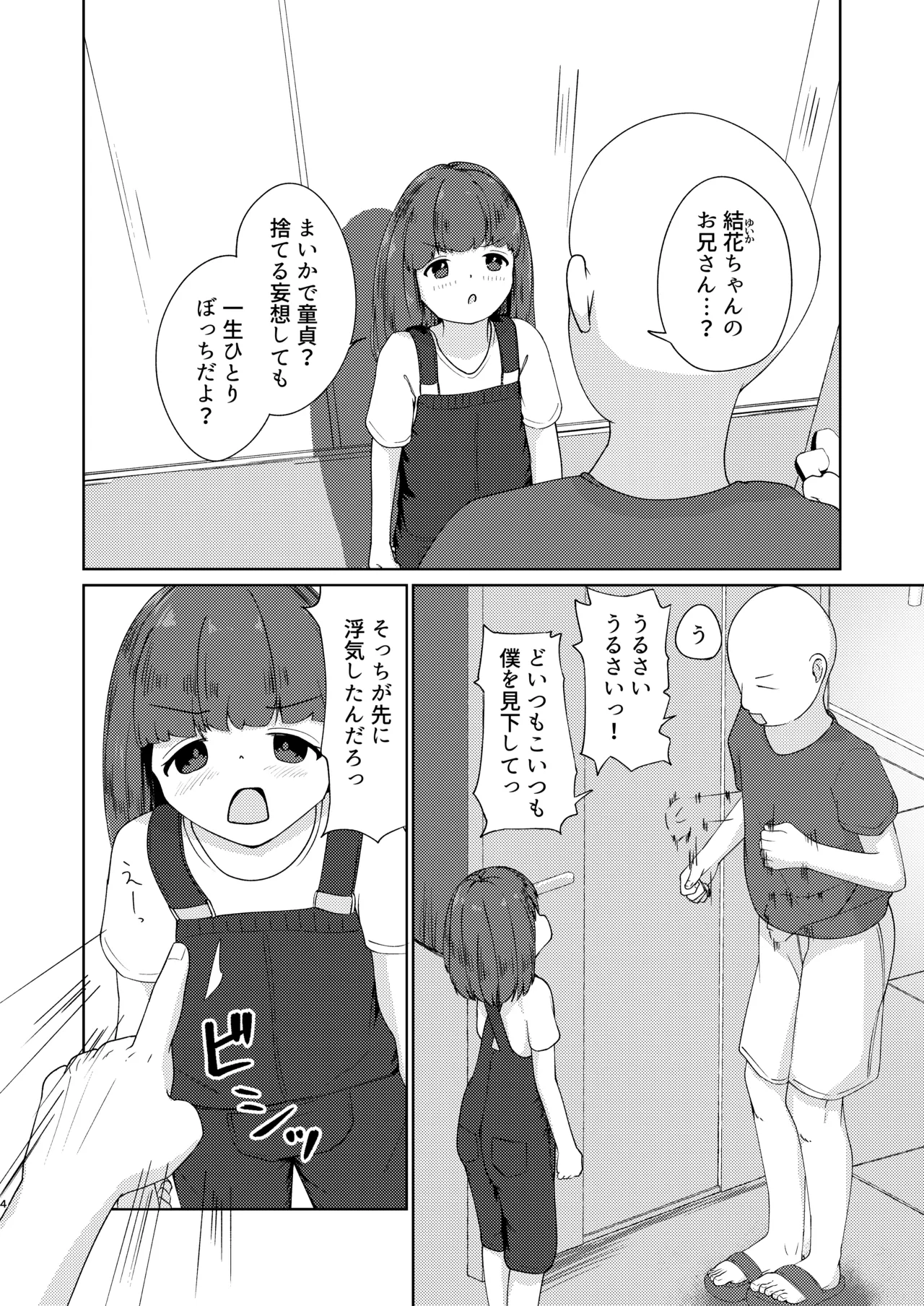 Imouto to Icha Icha Seikatsu 5 - Pagina 4