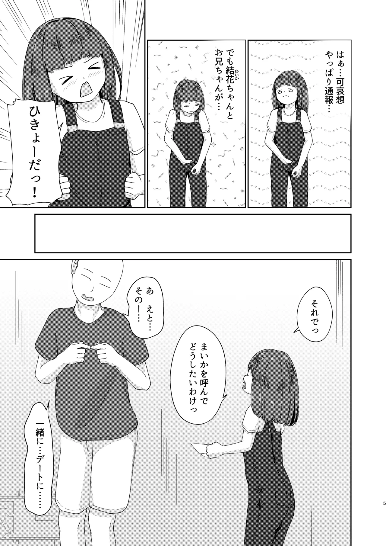 Imouto to Icha Icha Seikatsu 5 - Pagina 5