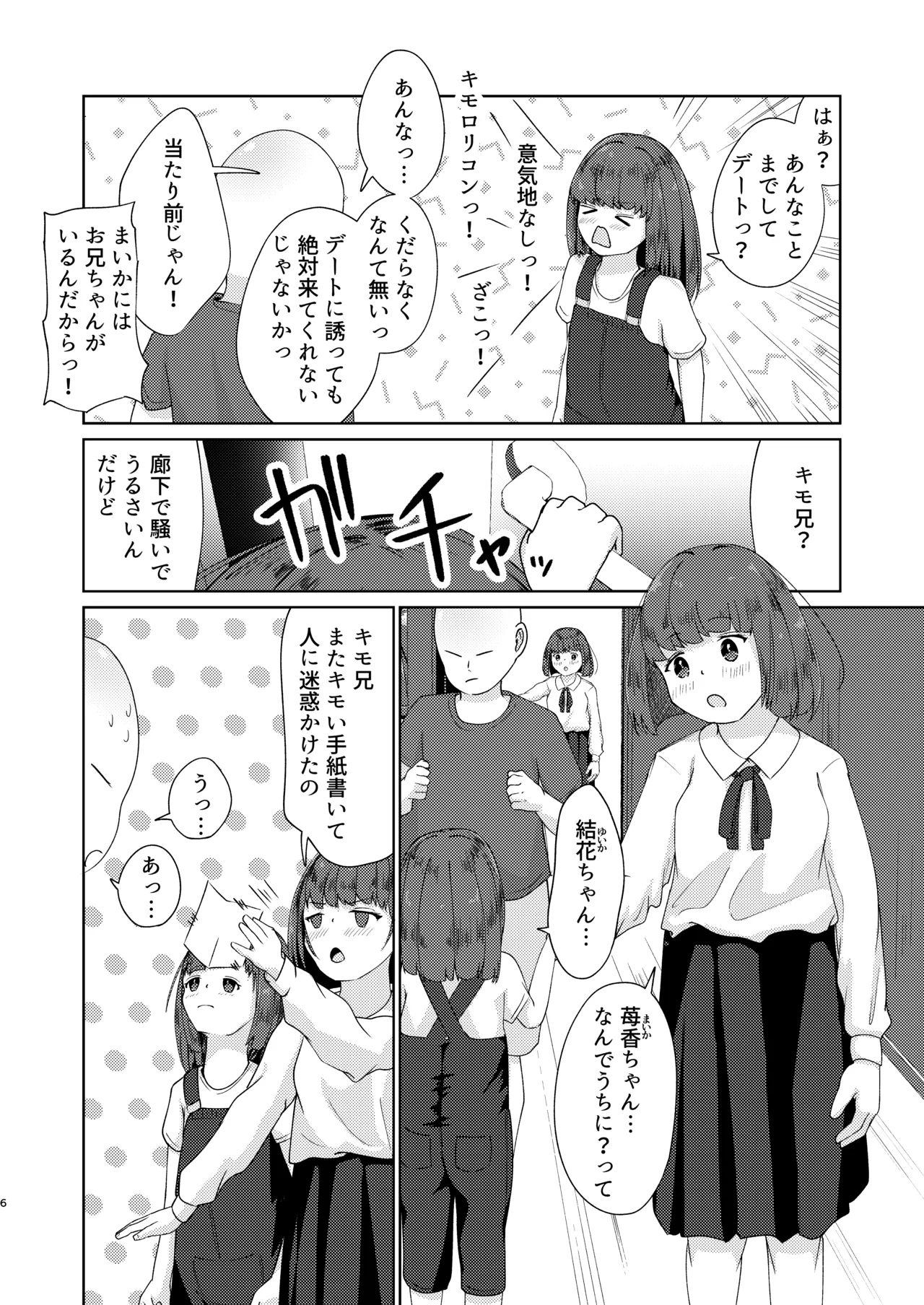 Imouto to Icha Icha Seikatsu 5 - Pagina 6