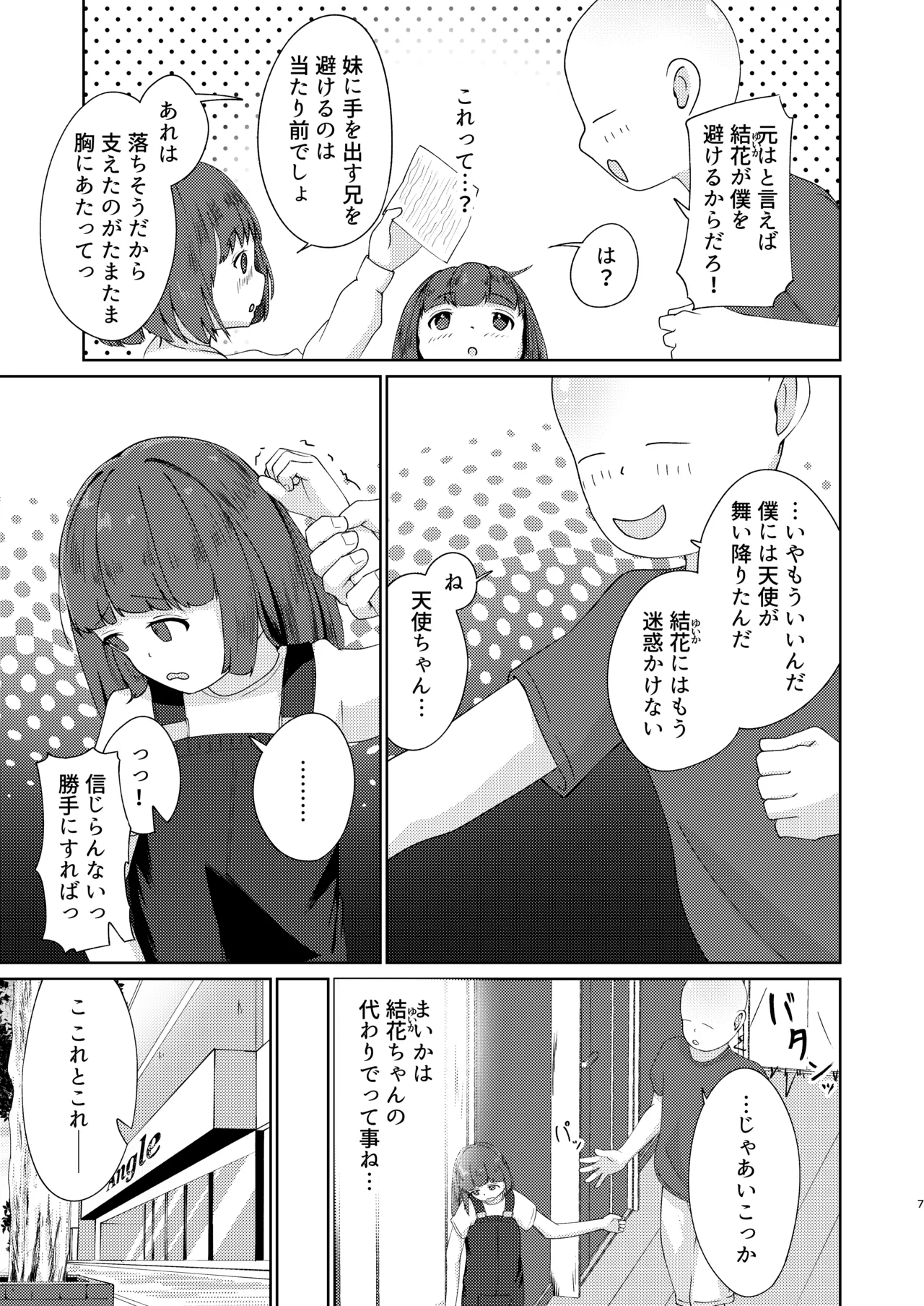 Imouto to Icha Icha Seikatsu 5 - Pagina 7
