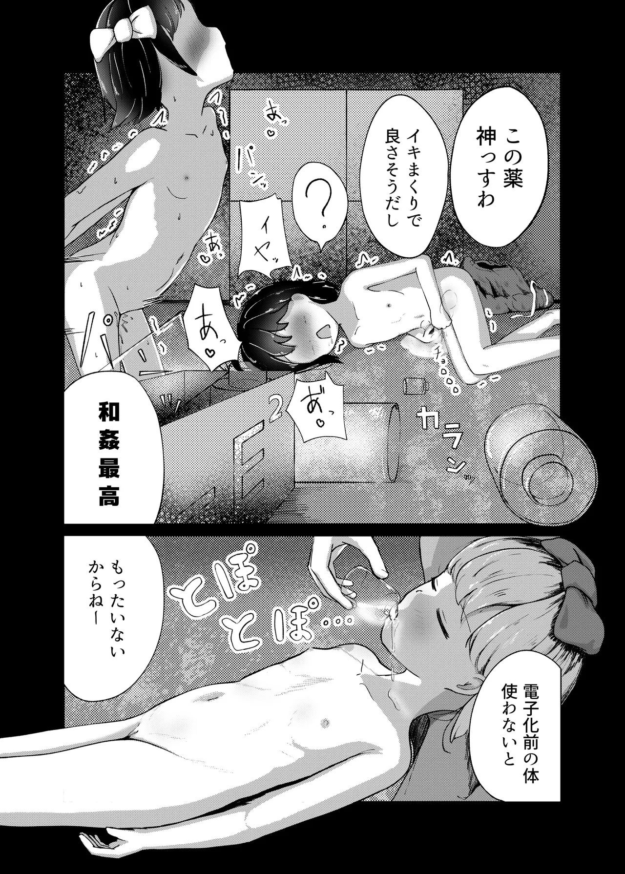 Rachigai no Otama Jakushi - Страница 5