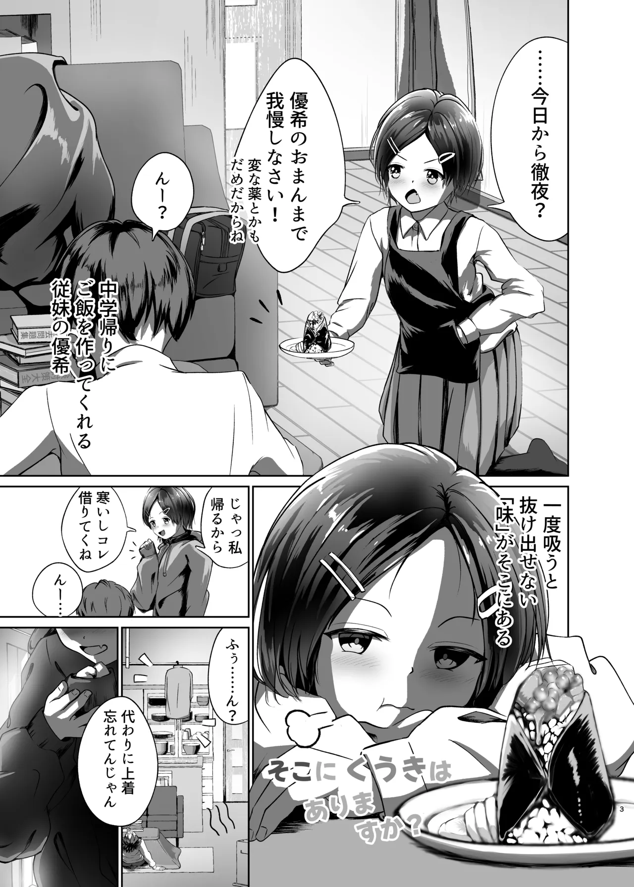 Soko ni Kuuki wa Arimasu ka? - Page 3