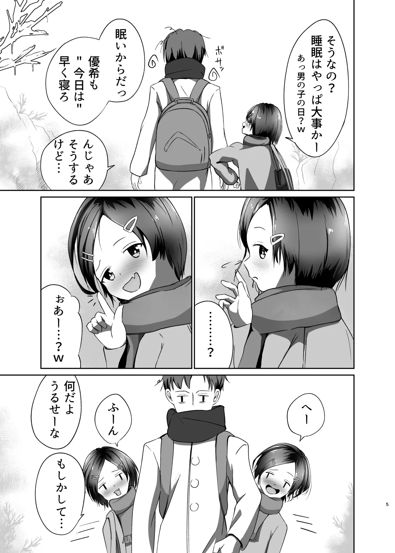 Soko ni Kuuki wa Arimasu ka? - Page 5