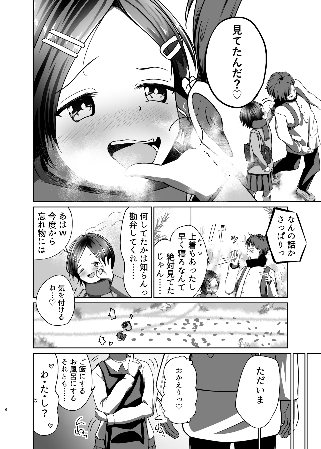 Soko ni Kuuki wa Arimasu ka? - Page 6