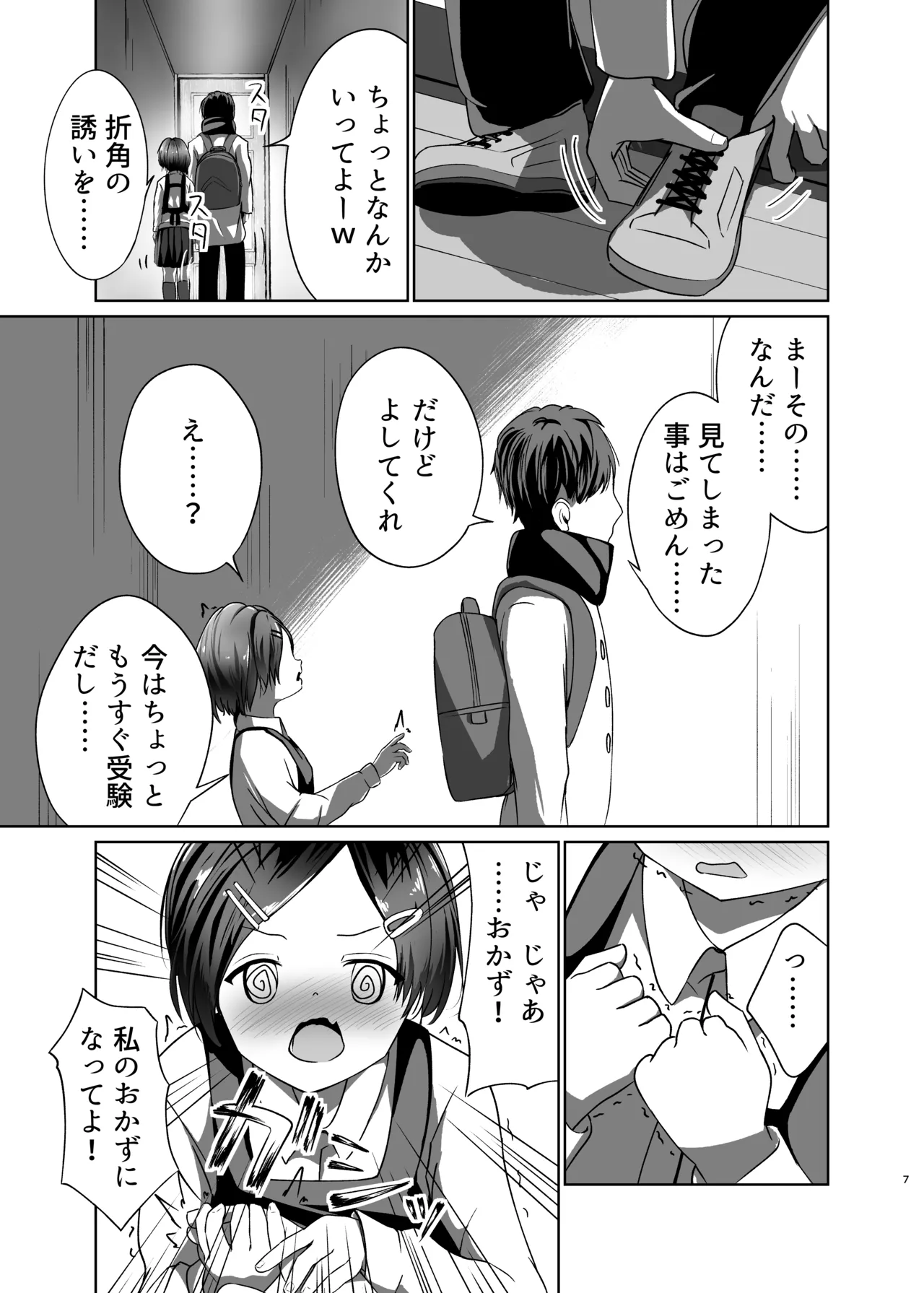 Soko ni Kuuki wa Arimasu ka? - Page 7