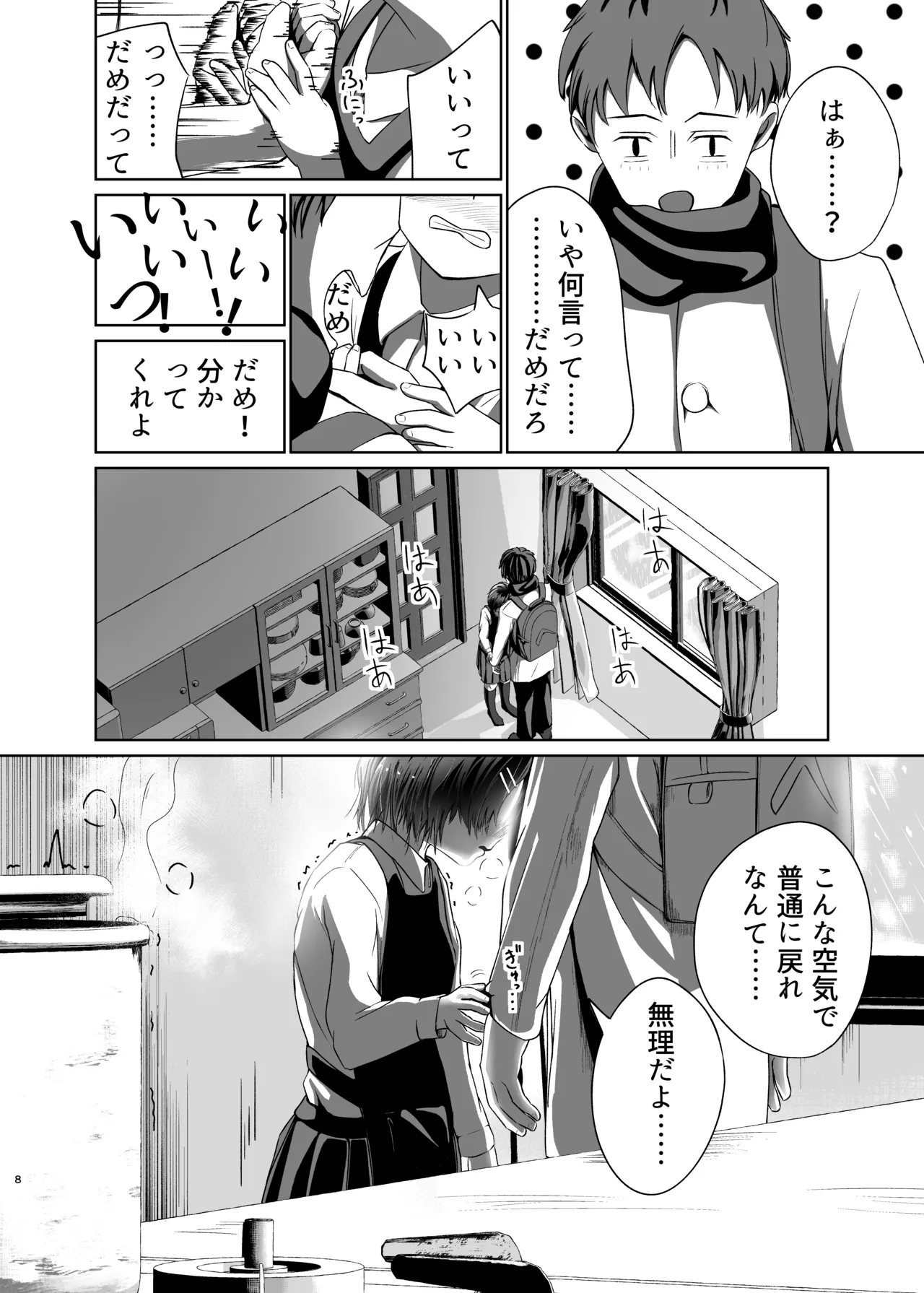 Soko ni Kuuki wa Arimasu ka? - Page 8