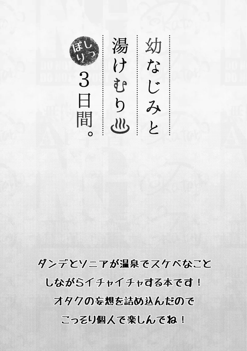 幼なじみと湯けむり♨しっぽり3日間。 - Pagina 2