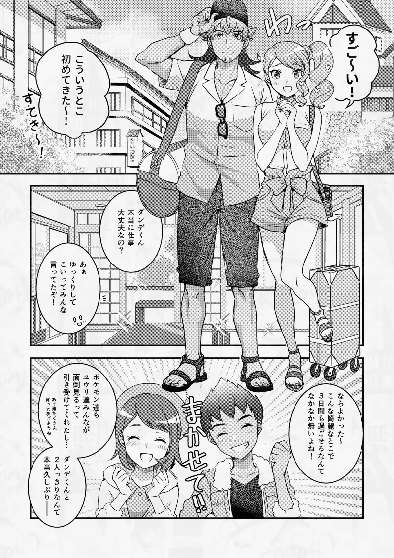 幼なじみと湯けむり♨しっぽり3日間。 - Pagina 4