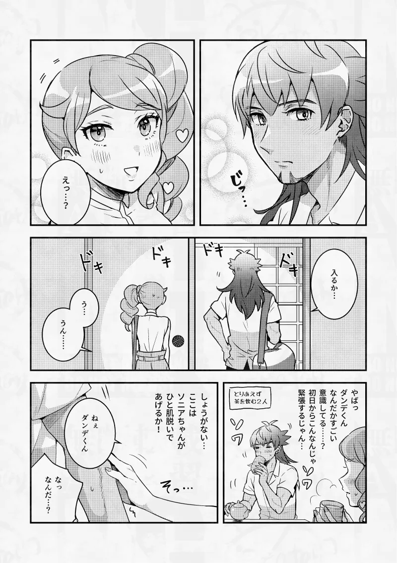 幼なじみと湯けむり♨しっぽり3日間。 - Pagina 5