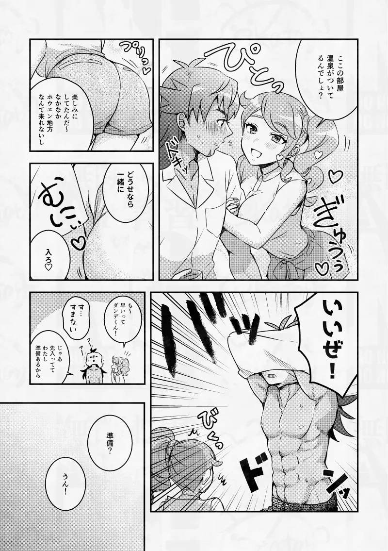 幼なじみと湯けむり♨しっぽり3日間。 - Pagina 6