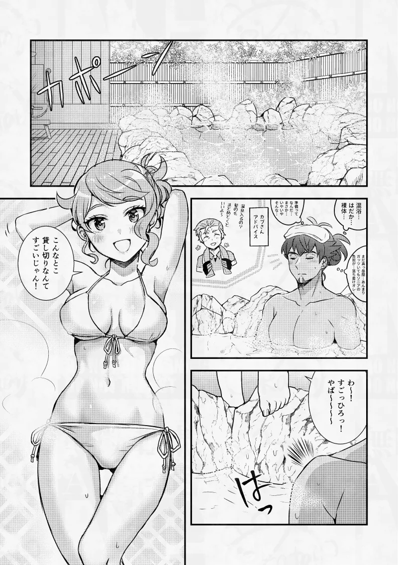 幼なじみと湯けむり♨しっぽり3日間。 - Pagina 7