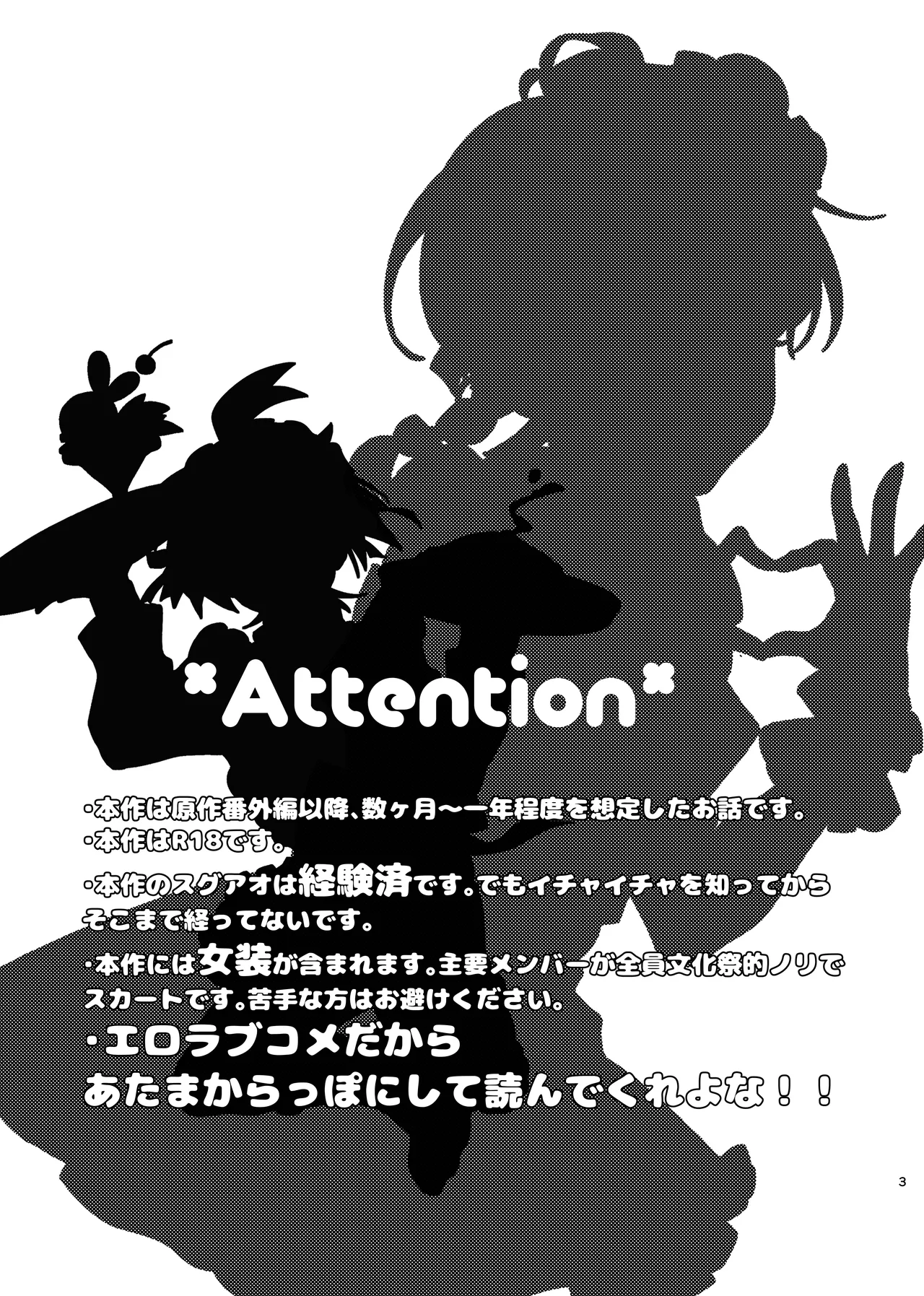 君の全部にラブ奉仕！ - Page 3
