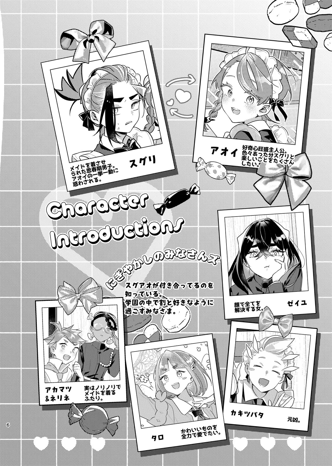 君の全部にラブ奉仕！ - Page 6