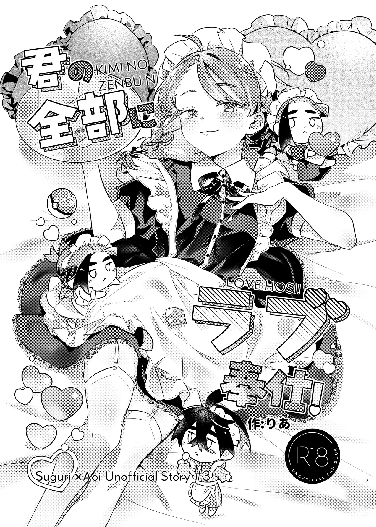 君の全部にラブ奉仕！ - Page 7