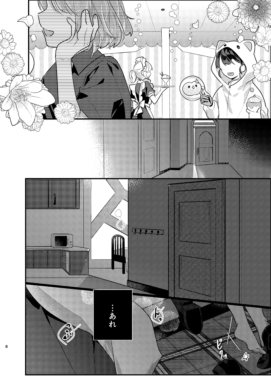 君の全部にラブ奉仕！ - Page 8