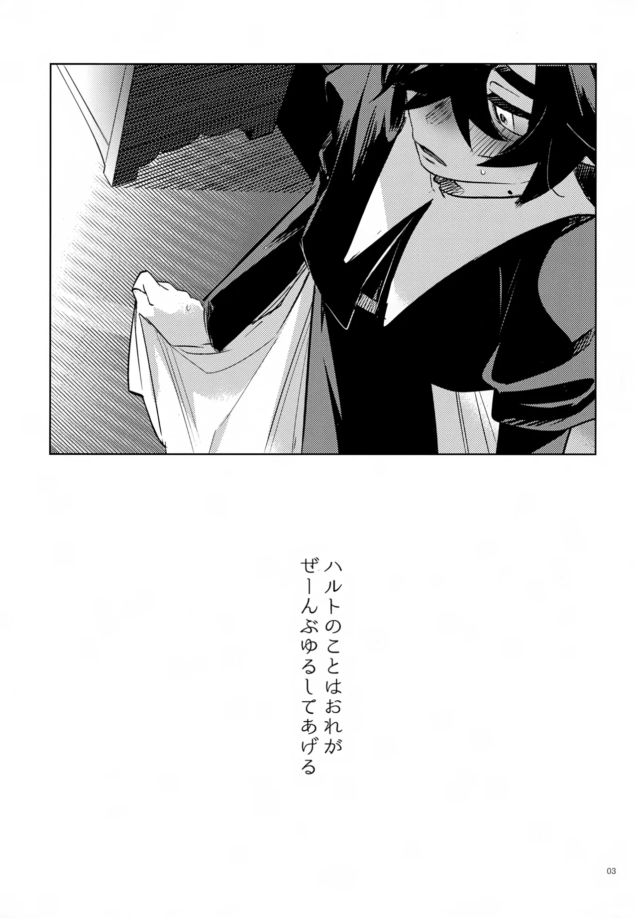 Haruto no Koto wa Ore ga Zeenbu Yurushite Ageru - Page 3