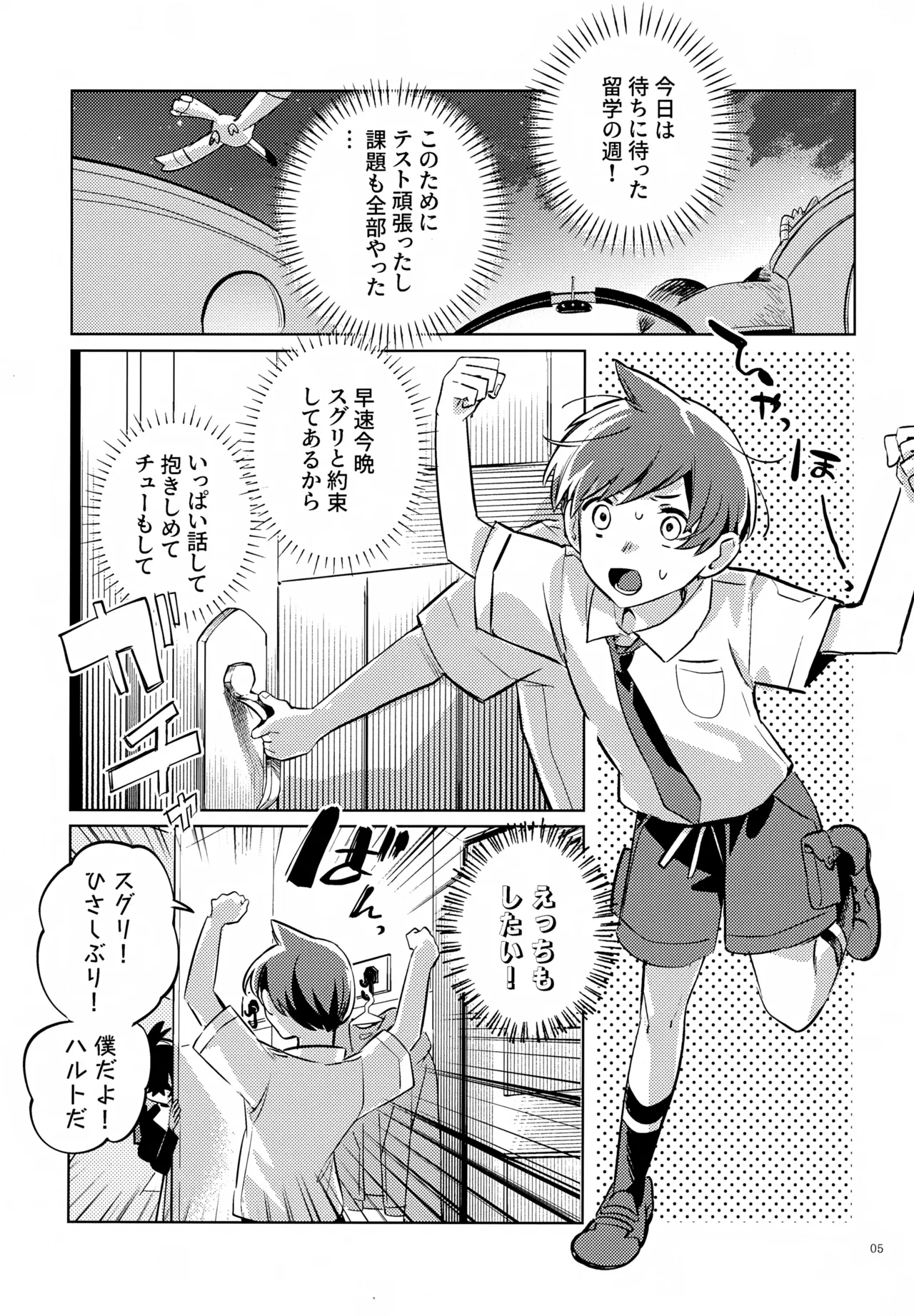 Haruto no Koto wa Ore ga Zeenbu Yurushite Ageru - Page 5