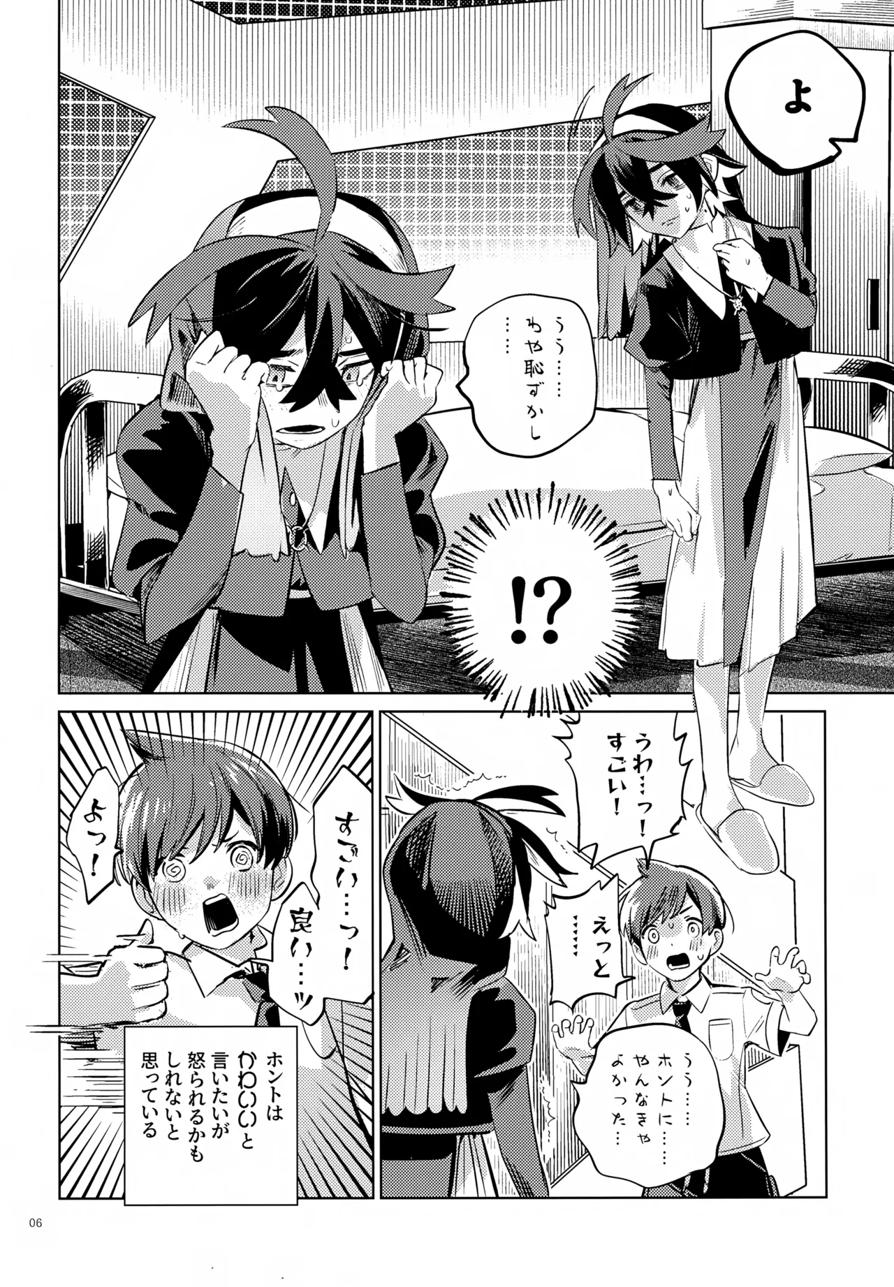 Haruto no Koto wa Ore ga Zeenbu Yurushite Ageru - Page 6