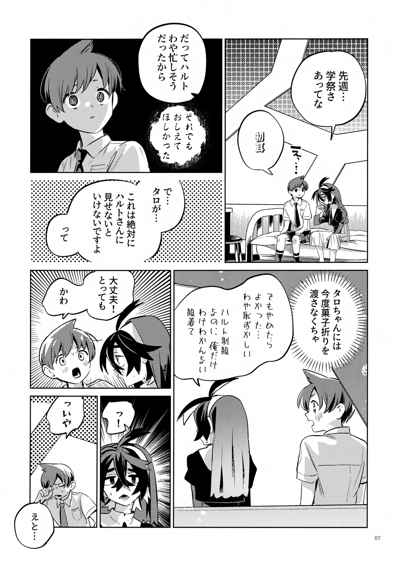 Haruto no Koto wa Ore ga Zeenbu Yurushite Ageru - Page 7