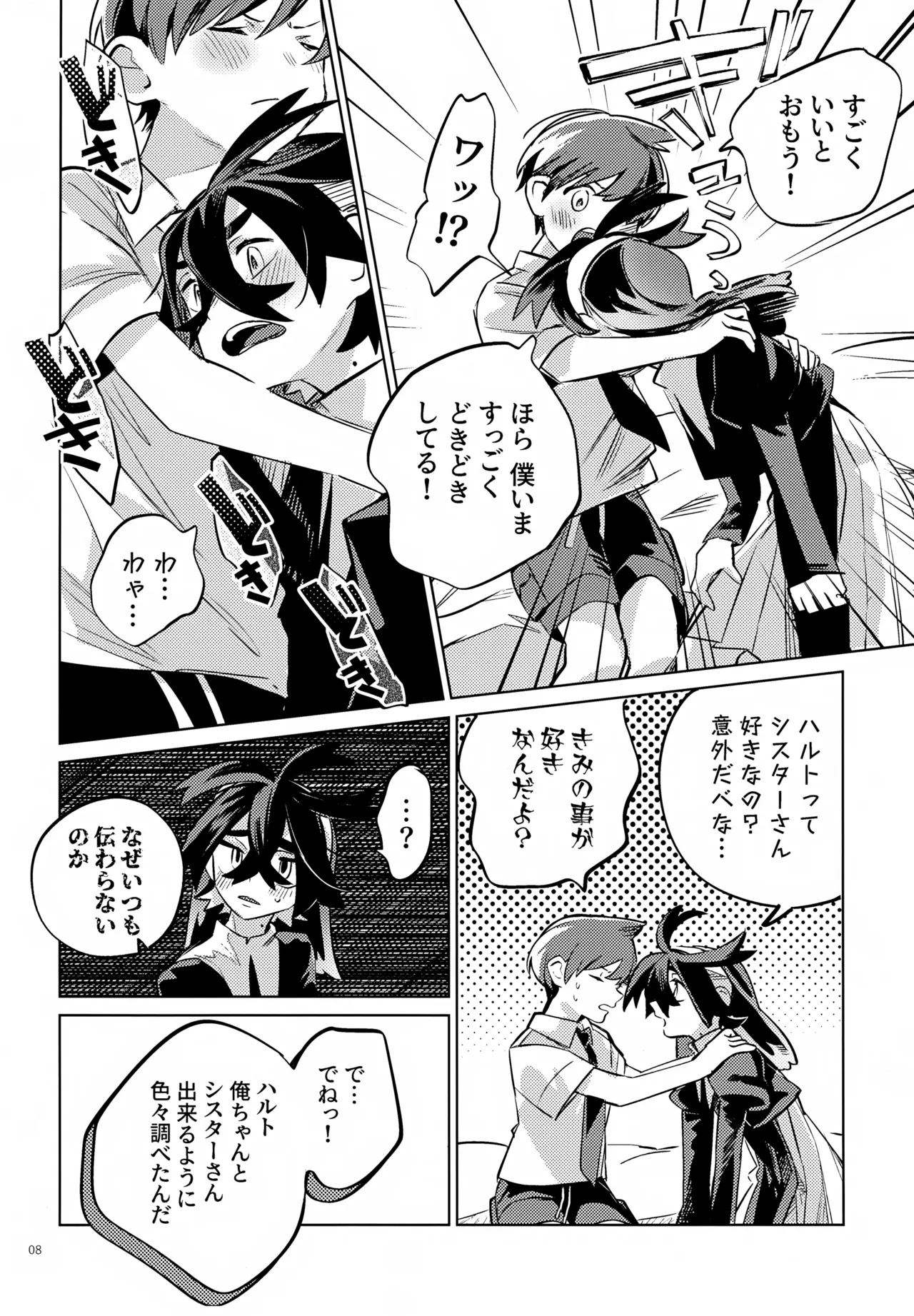 Haruto no Koto wa Ore ga Zeenbu Yurushite Ageru - Page 8