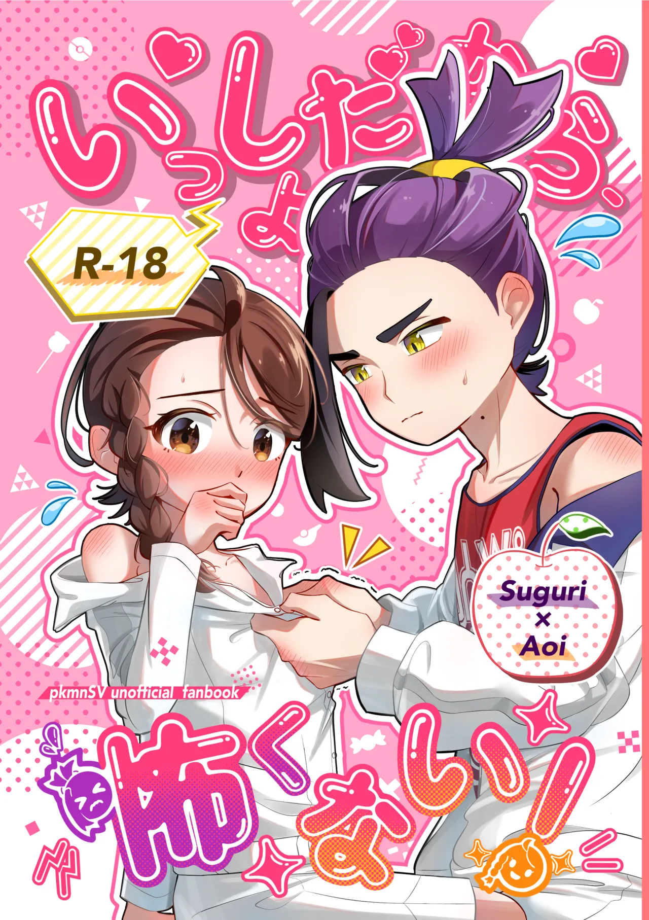 いっしょだから、怖くない！サンプル - หน้า 1