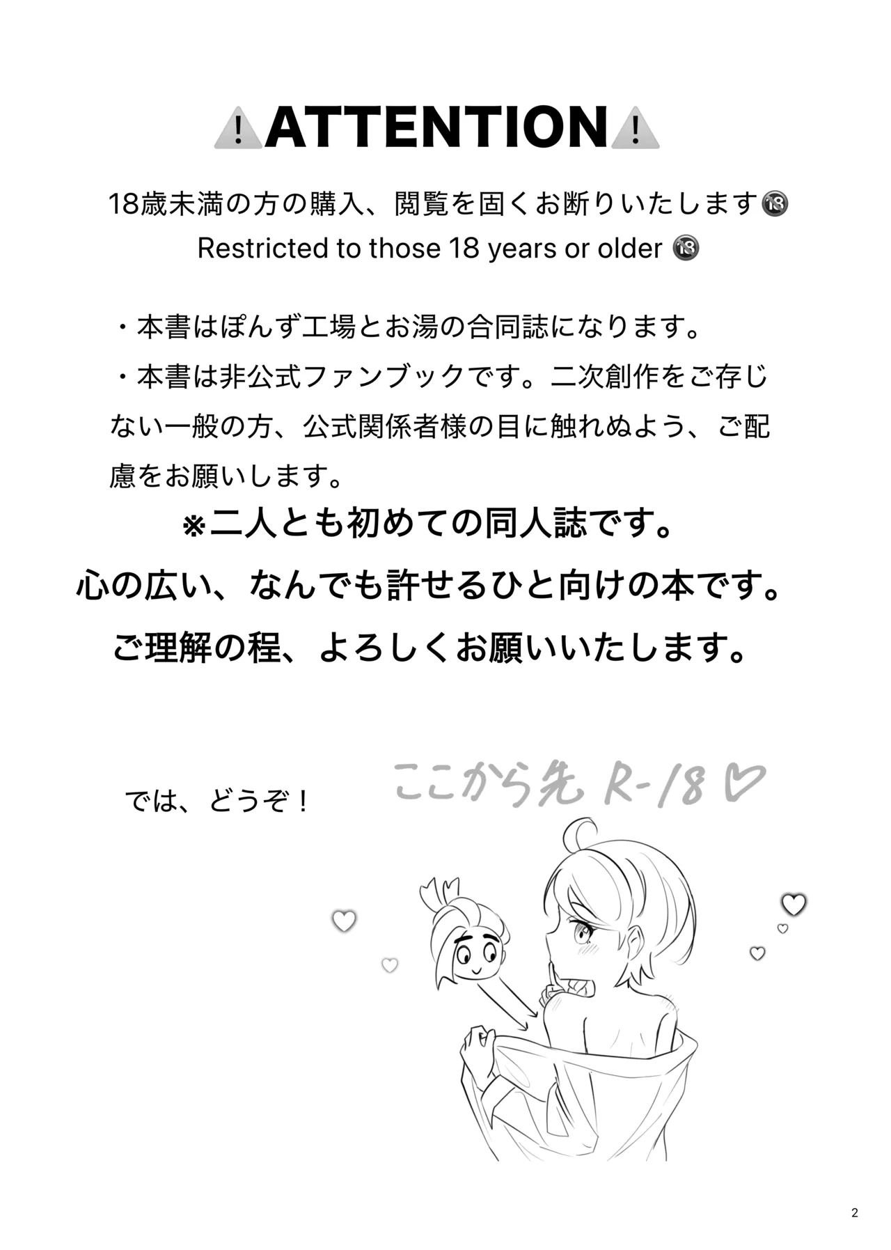 いっしょだから、怖くない！サンプル - หน้า 3