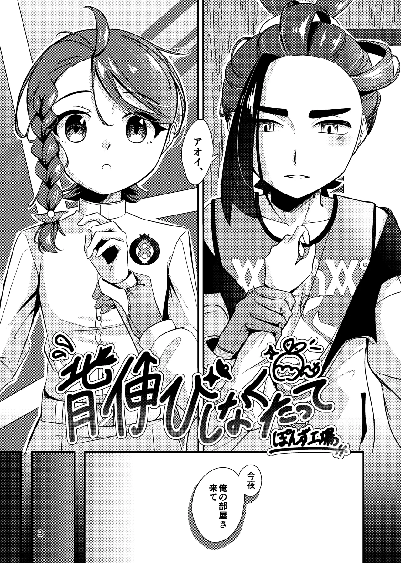 いっしょだから、怖くない！サンプル - หน้า 4