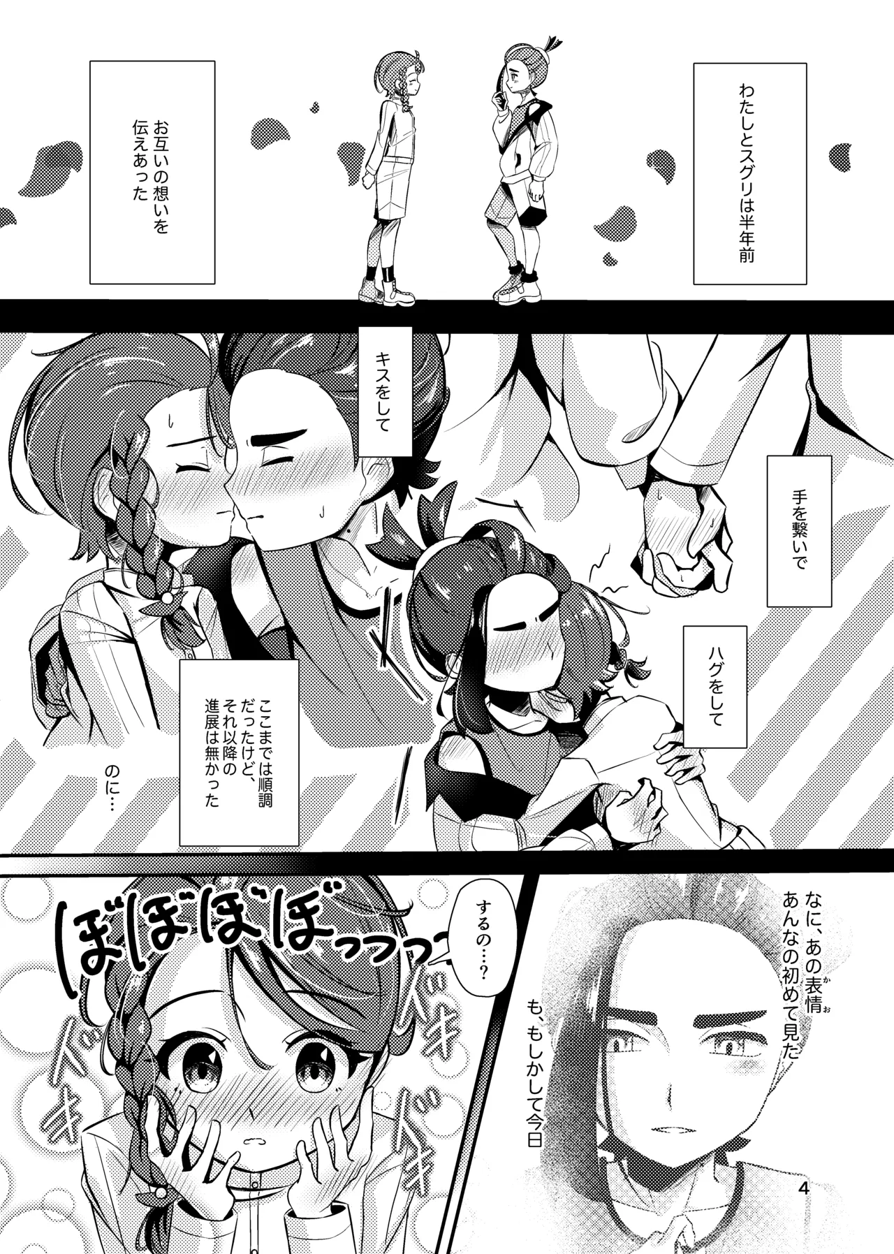 いっしょだから、怖くない！サンプル - หน้า 5