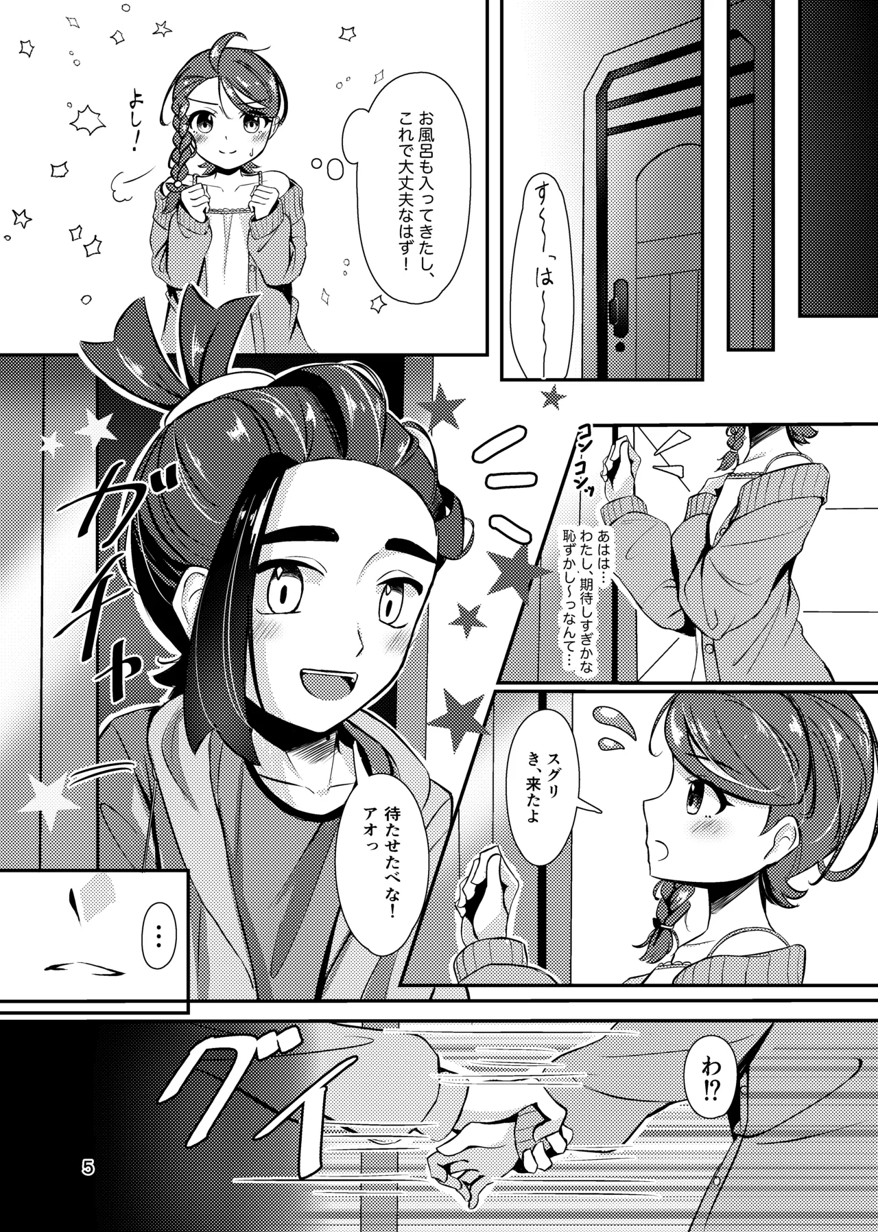 いっしょだから、怖くない！サンプル - หน้า 6
